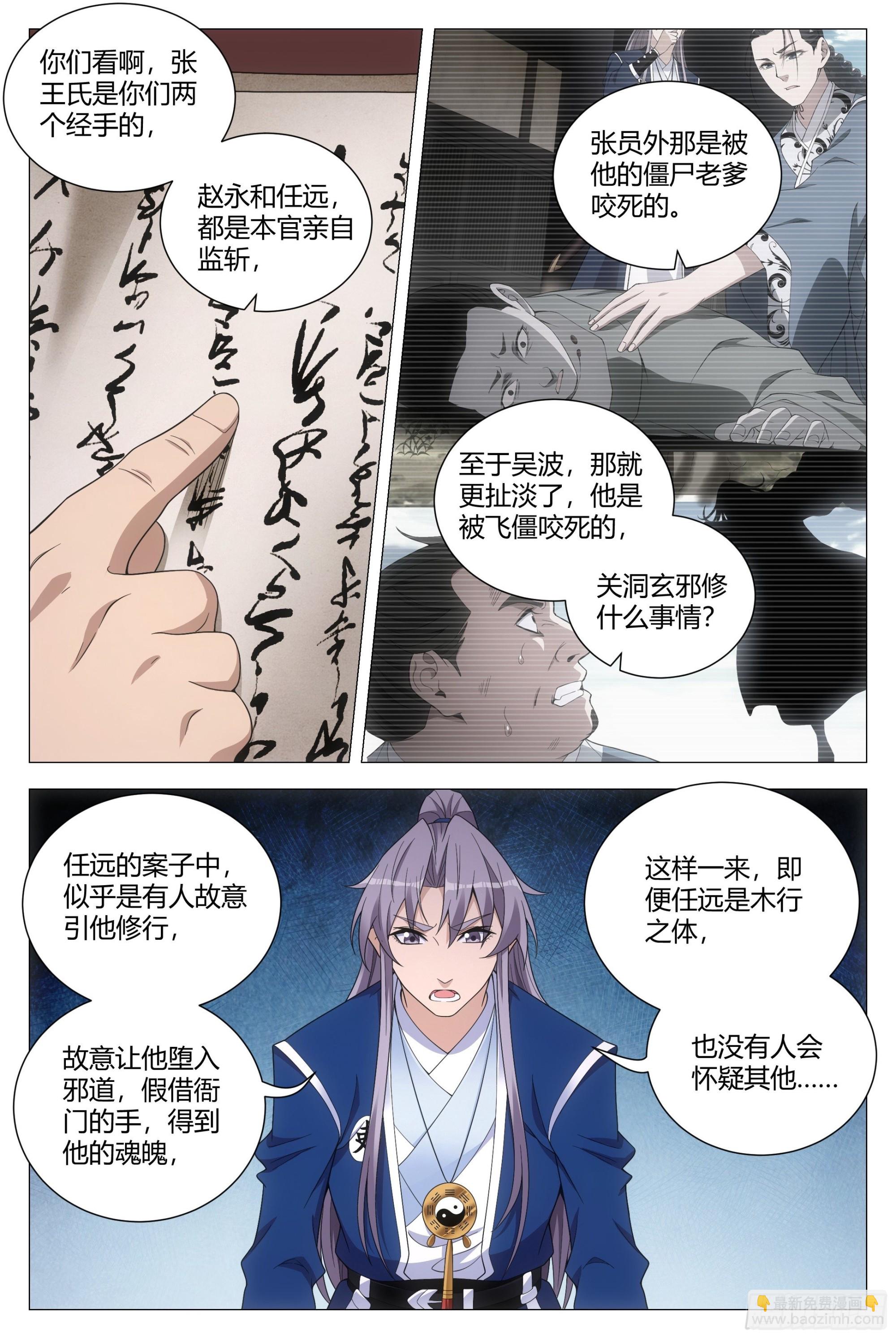 大周仙吏（怎麼都要和我雙修） - 101他姥姥的 - 1