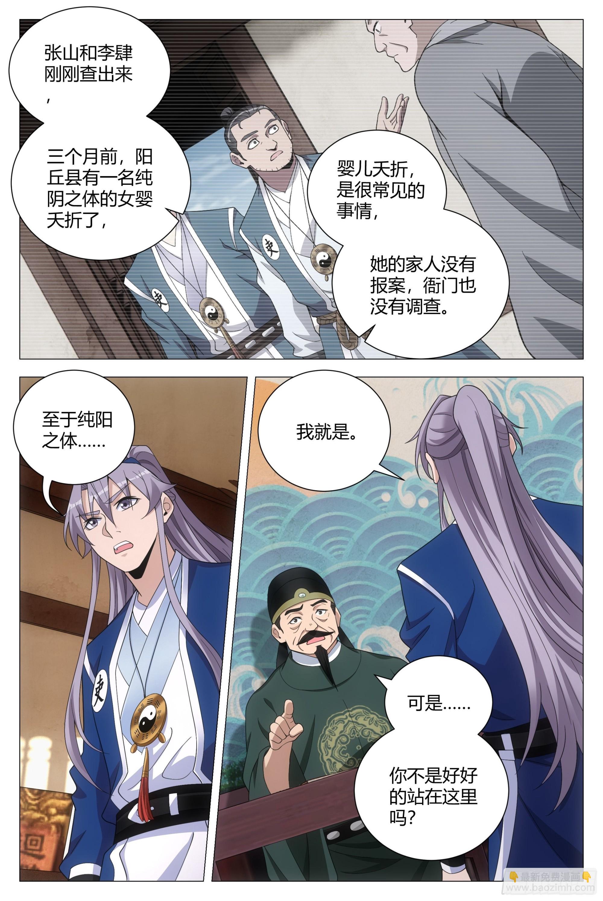 大周仙吏（怎麼都要和我雙修） - 101他姥姥的 - 3