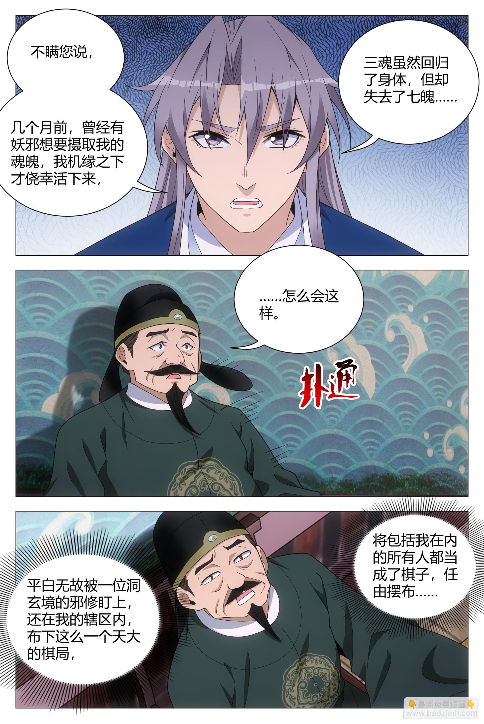 大周仙吏（怎麼都要和我雙修） - 101他姥姥的 - 1