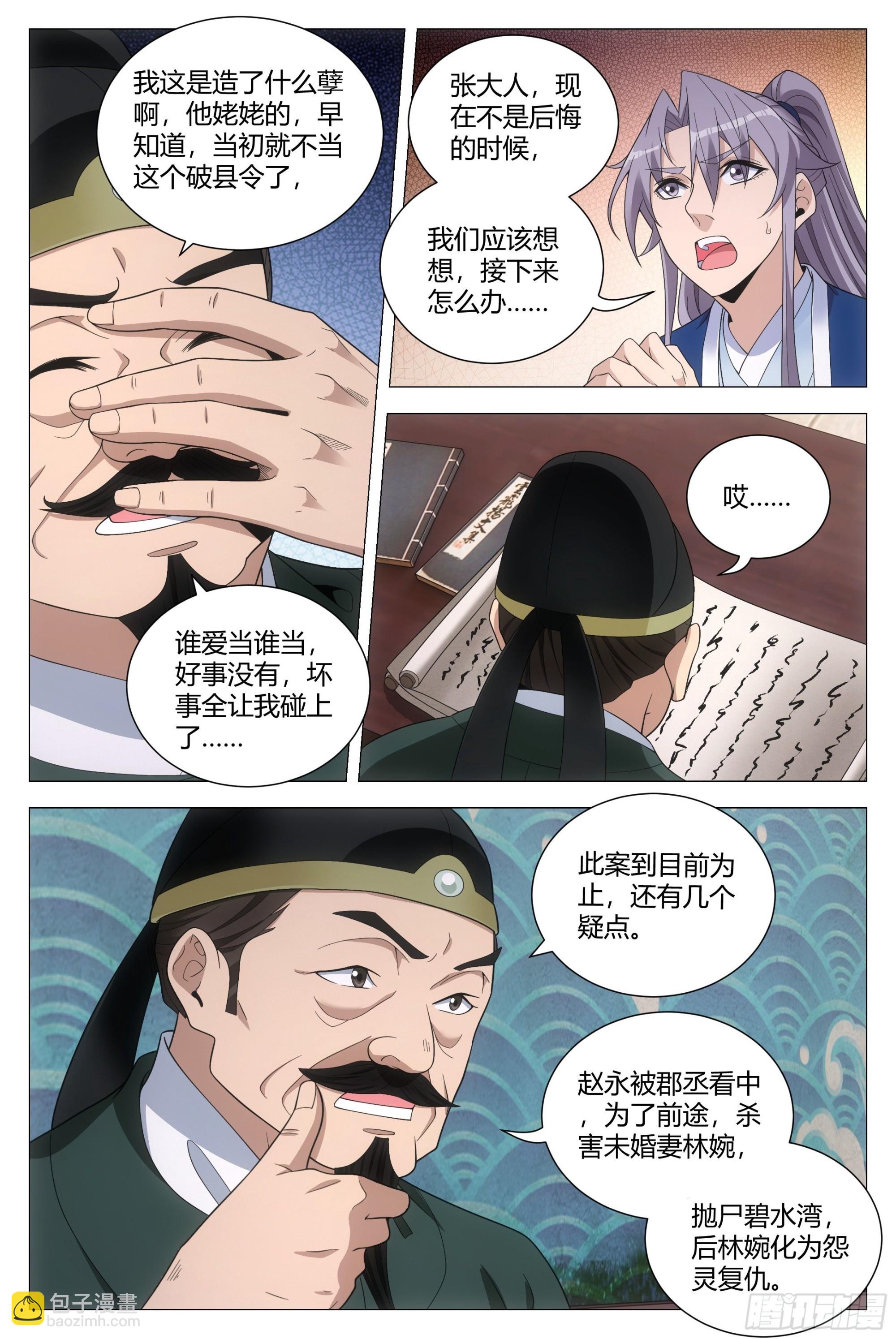 大周仙吏（怎麼都要和我雙修） - 101他姥姥的 - 2