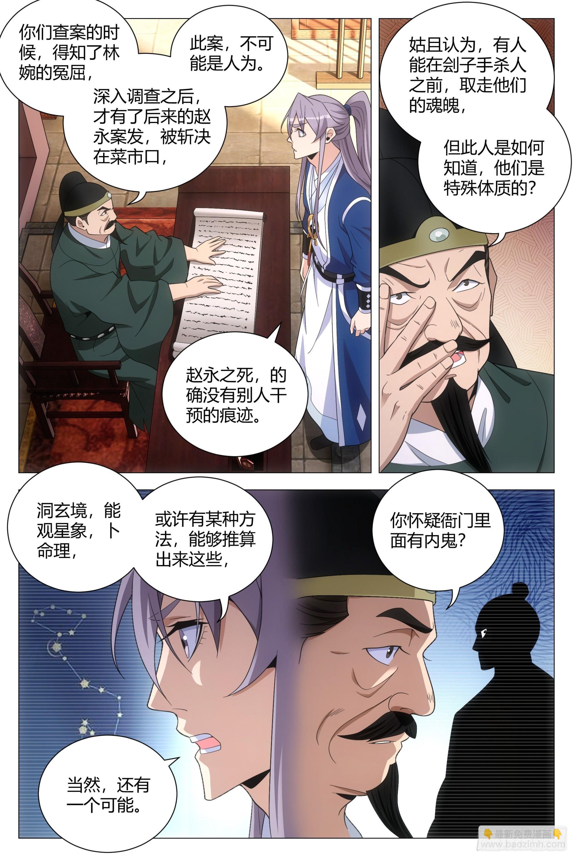 大周仙吏（怎麼都要和我雙修） - 101他姥姥的 - 3