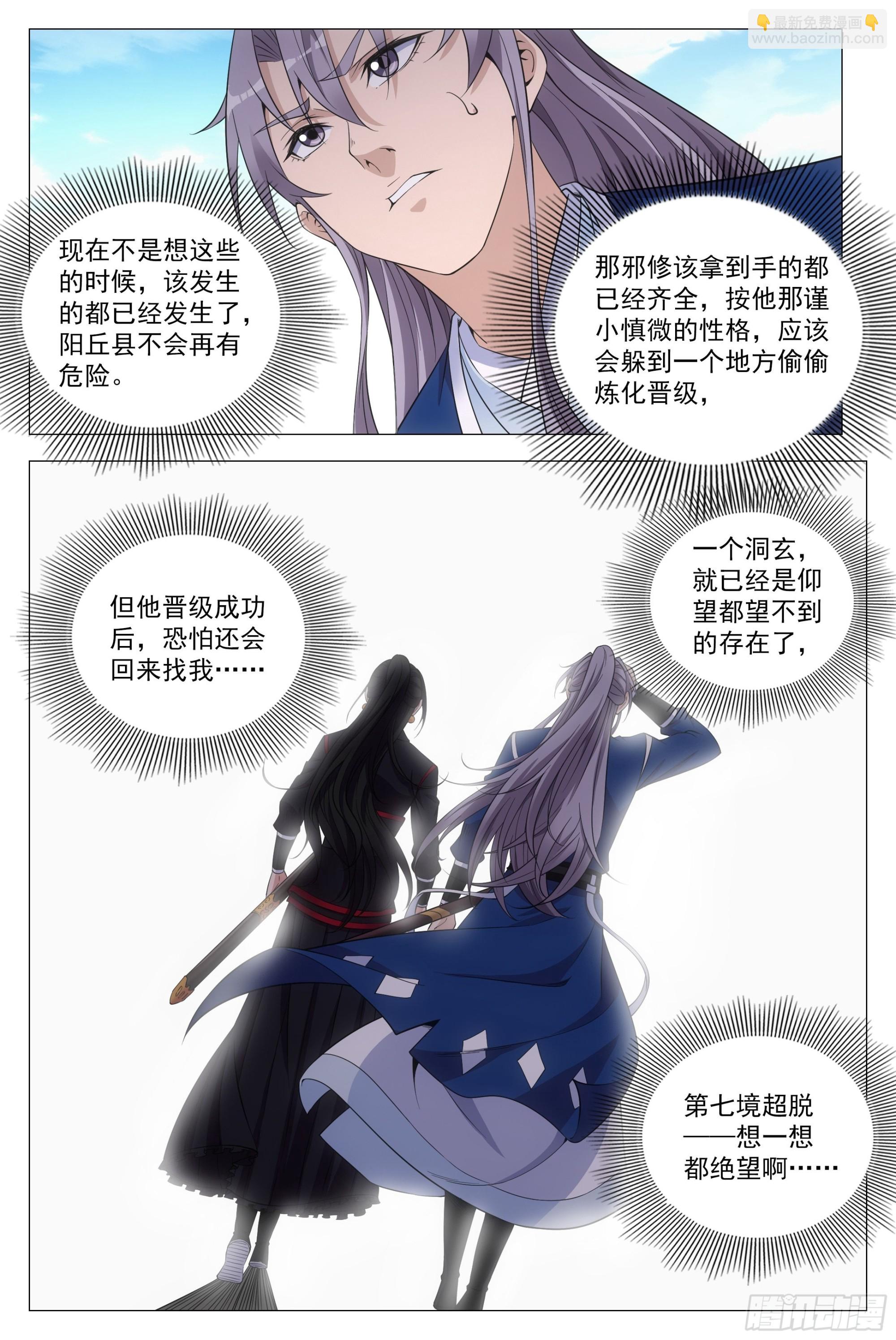 大周仙吏（怎麼都要和我雙修） - 103 一輩子…… - 2