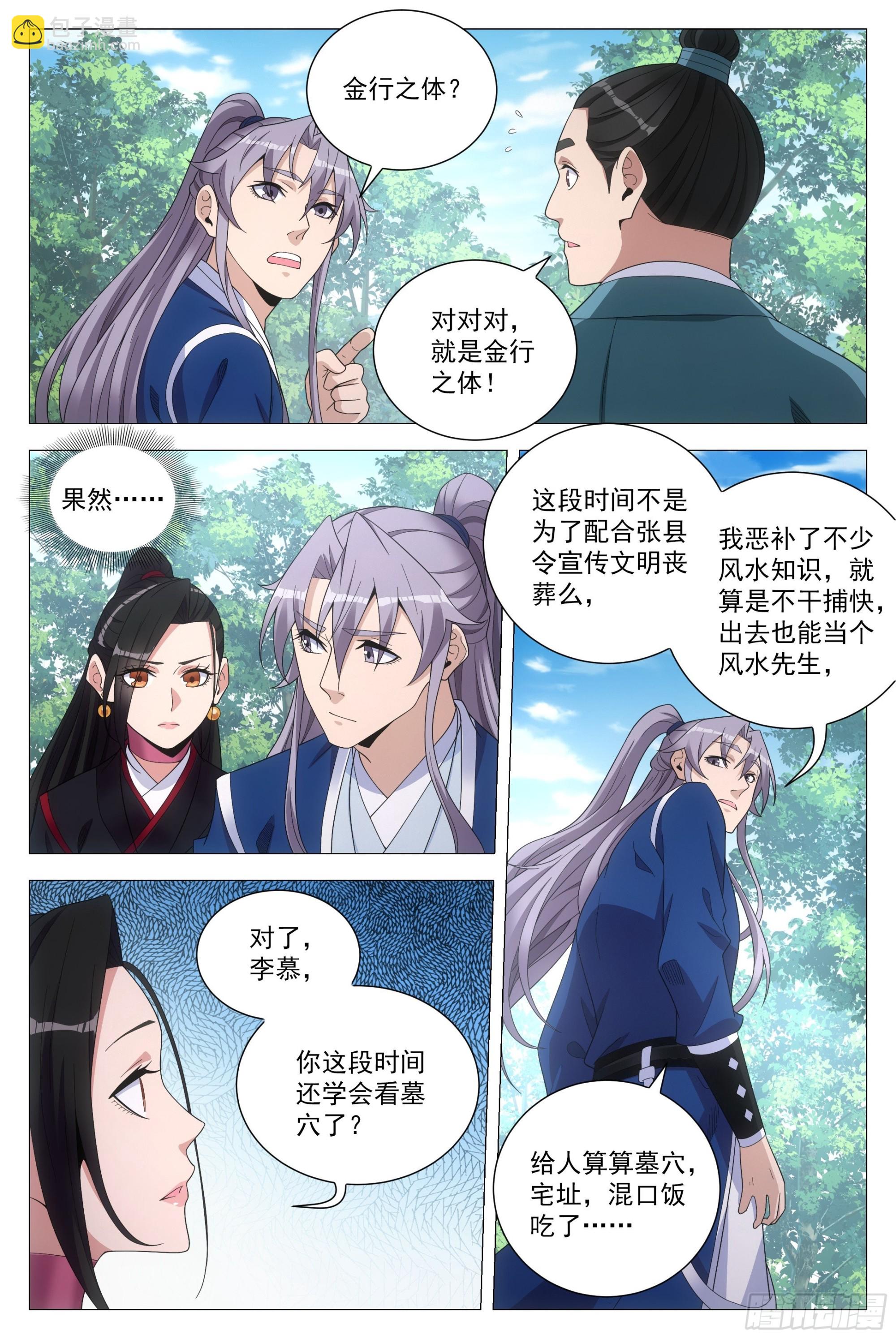 大周仙吏（怎麼都要和我雙修） - 103 一輩子…… - 3