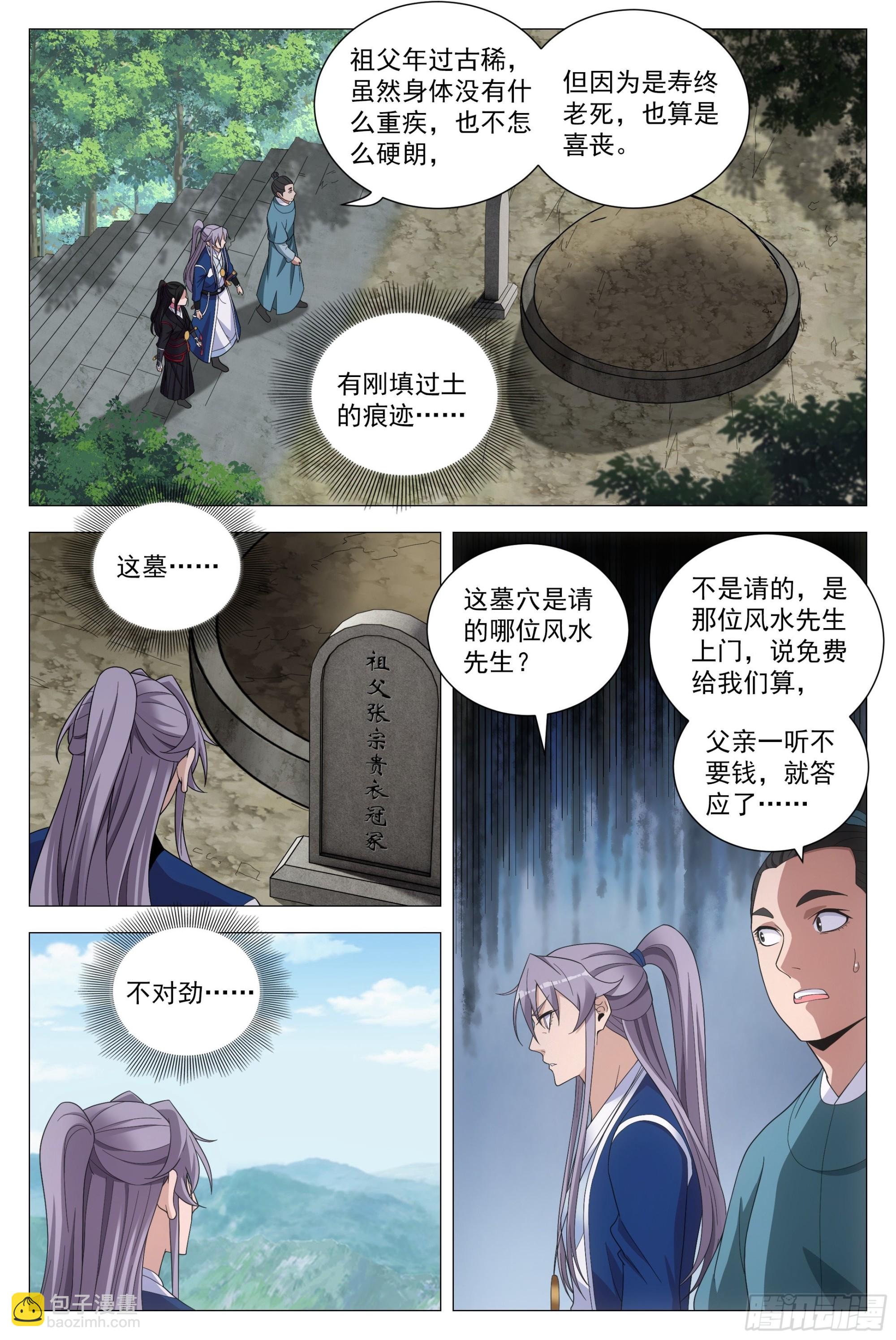 大周仙吏（怎麼都要和我雙修） - 103 一輩子…… - 2