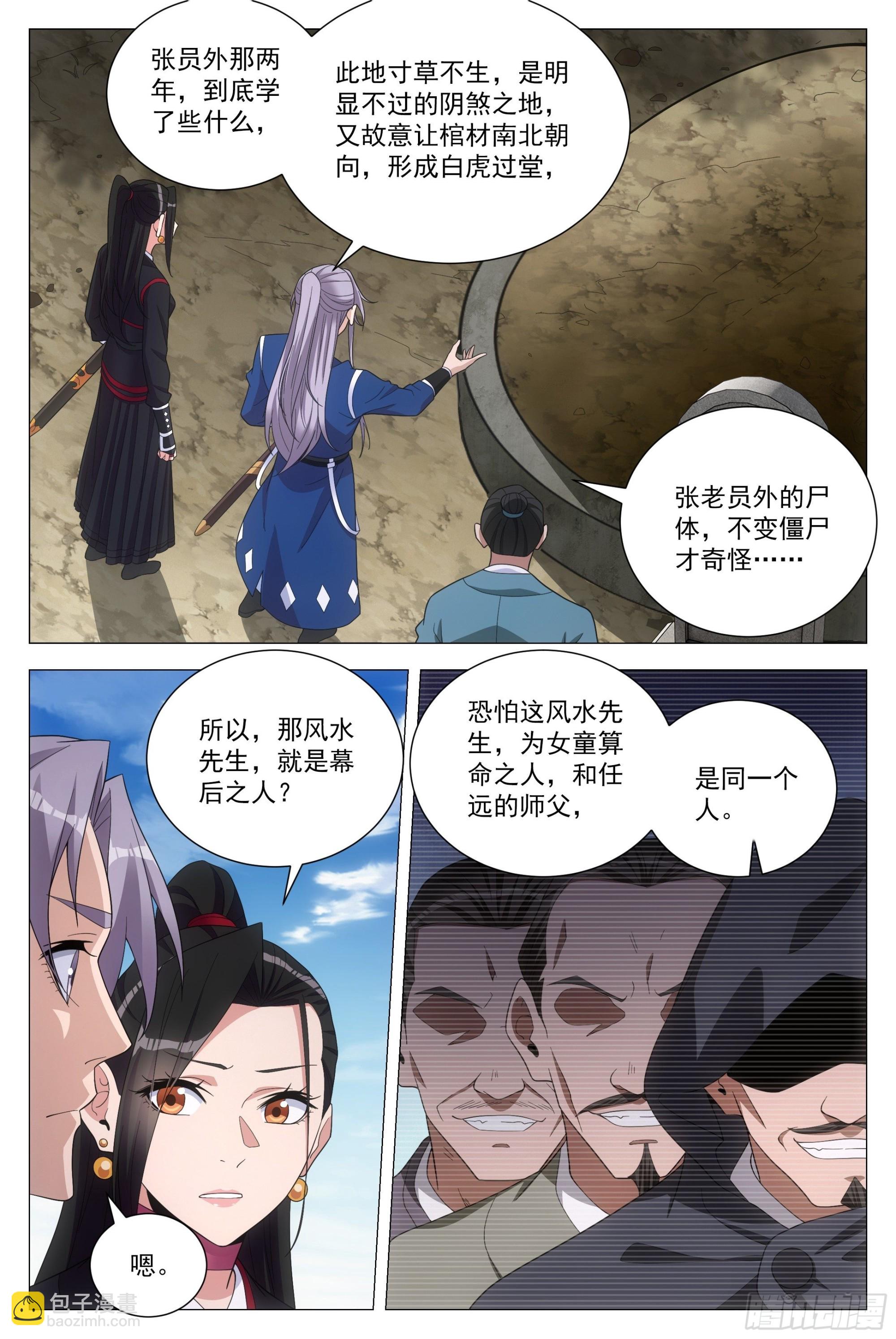 大周仙吏（怎麼都要和我雙修） - 103 一輩子…… - 2