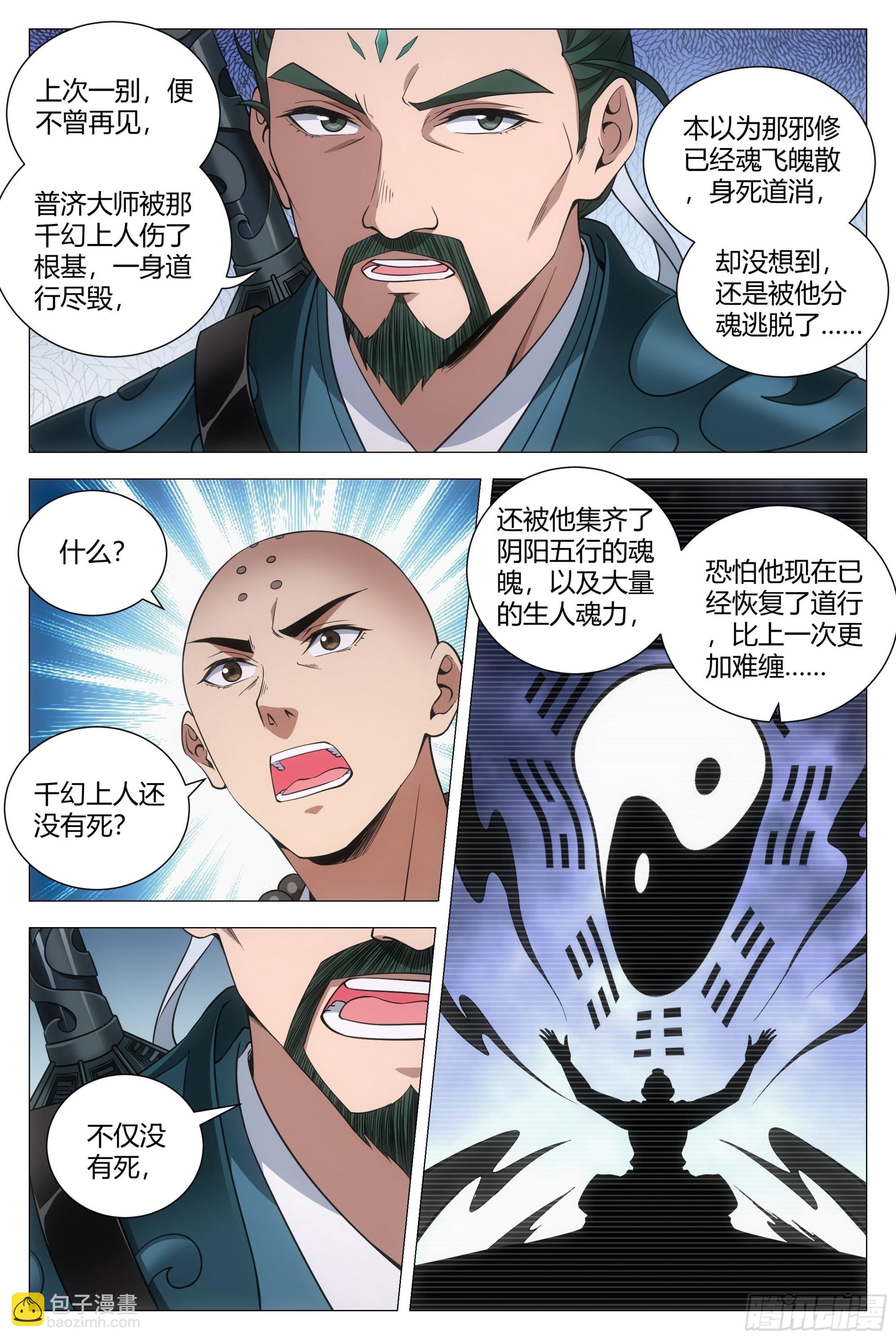 大周仙吏（怎麼都要和我雙修） - 105修羅場 - 2