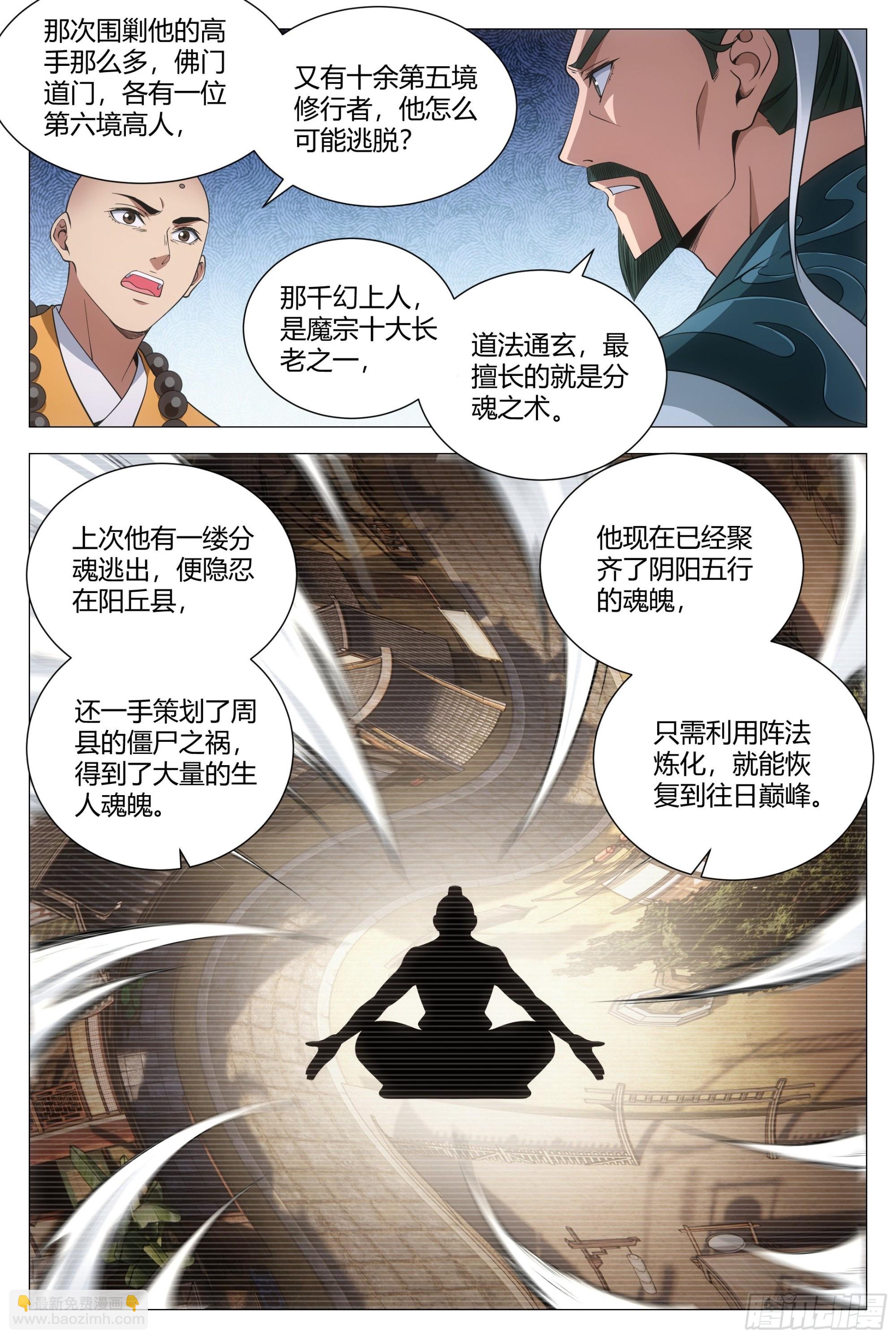 大周仙吏（怎麼都要和我雙修） - 105修羅場 - 3