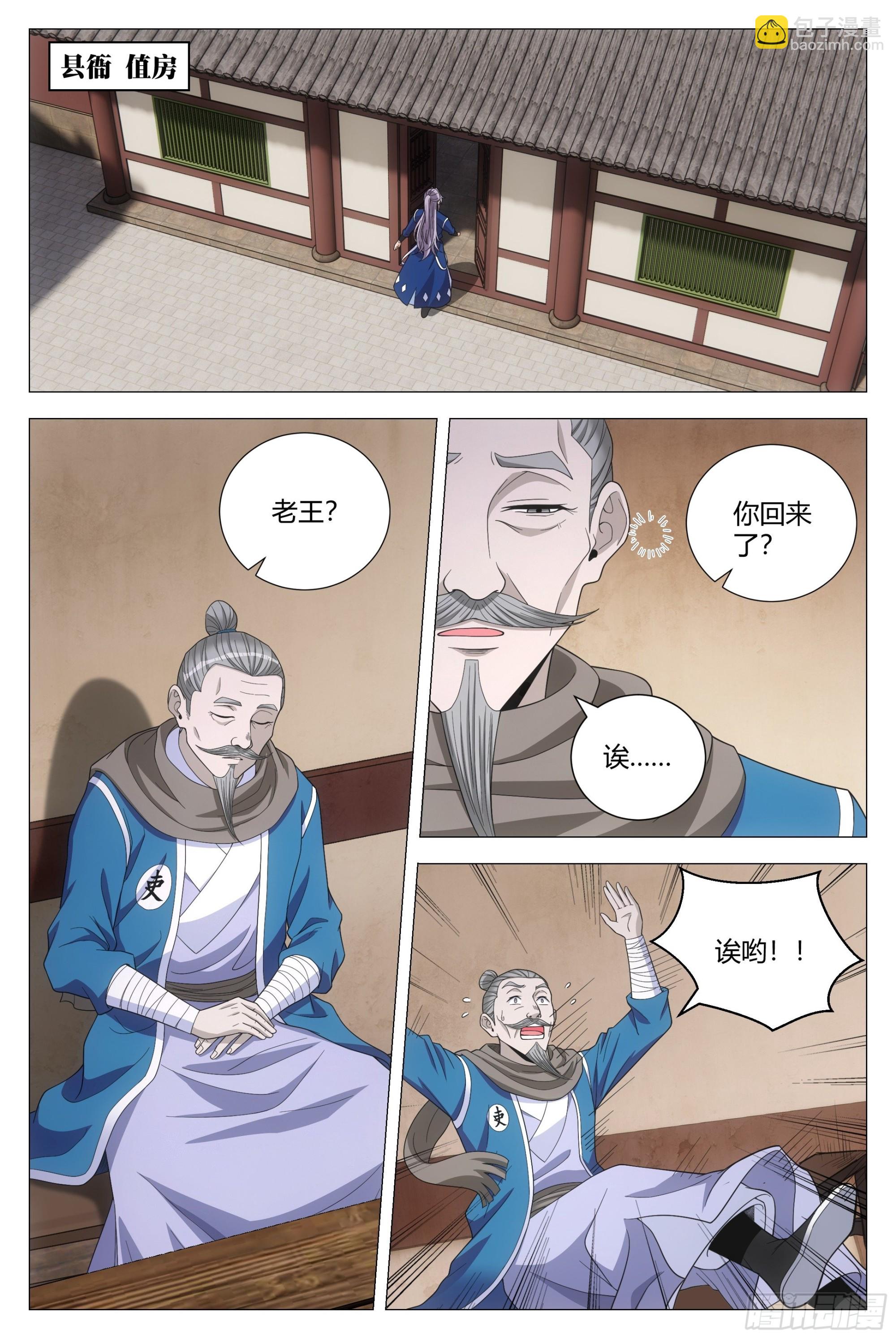 大周仙吏（怎麼都要和我雙修） - 105修羅場 - 2