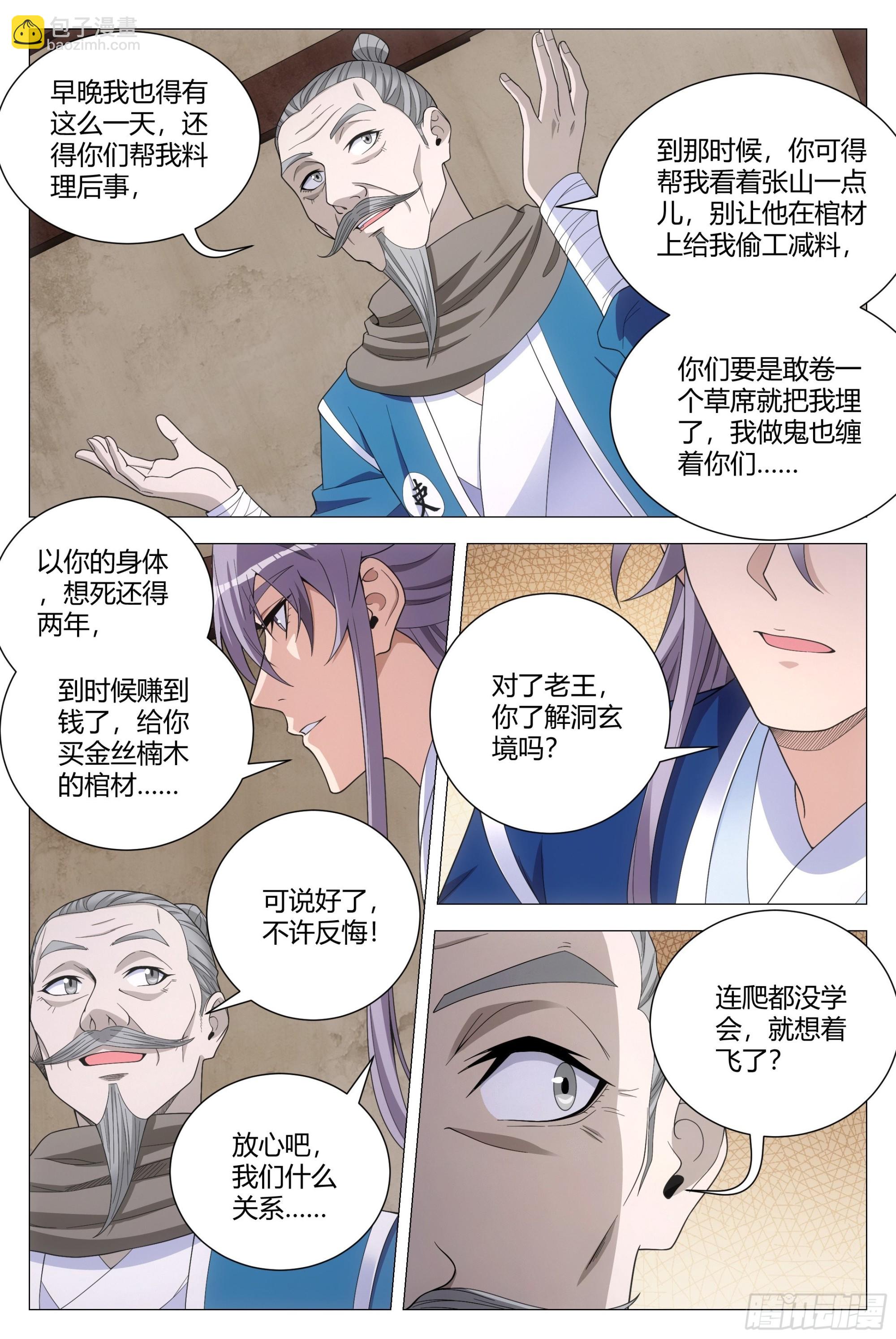 大周仙吏（怎麼都要和我雙修） - 105修羅場 - 1