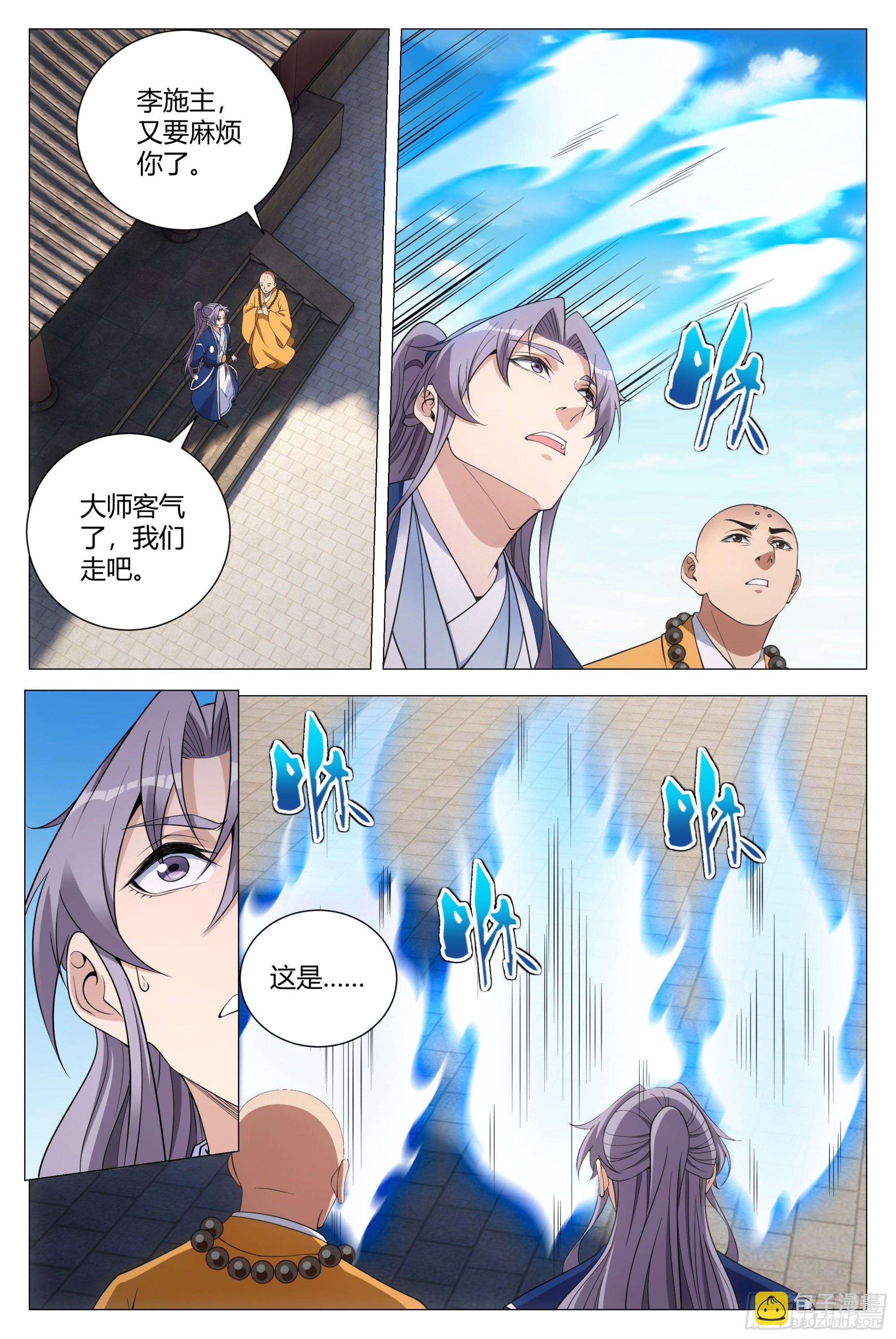 大周仙吏（怎麼都要和我雙修） - 105修羅場 - 2