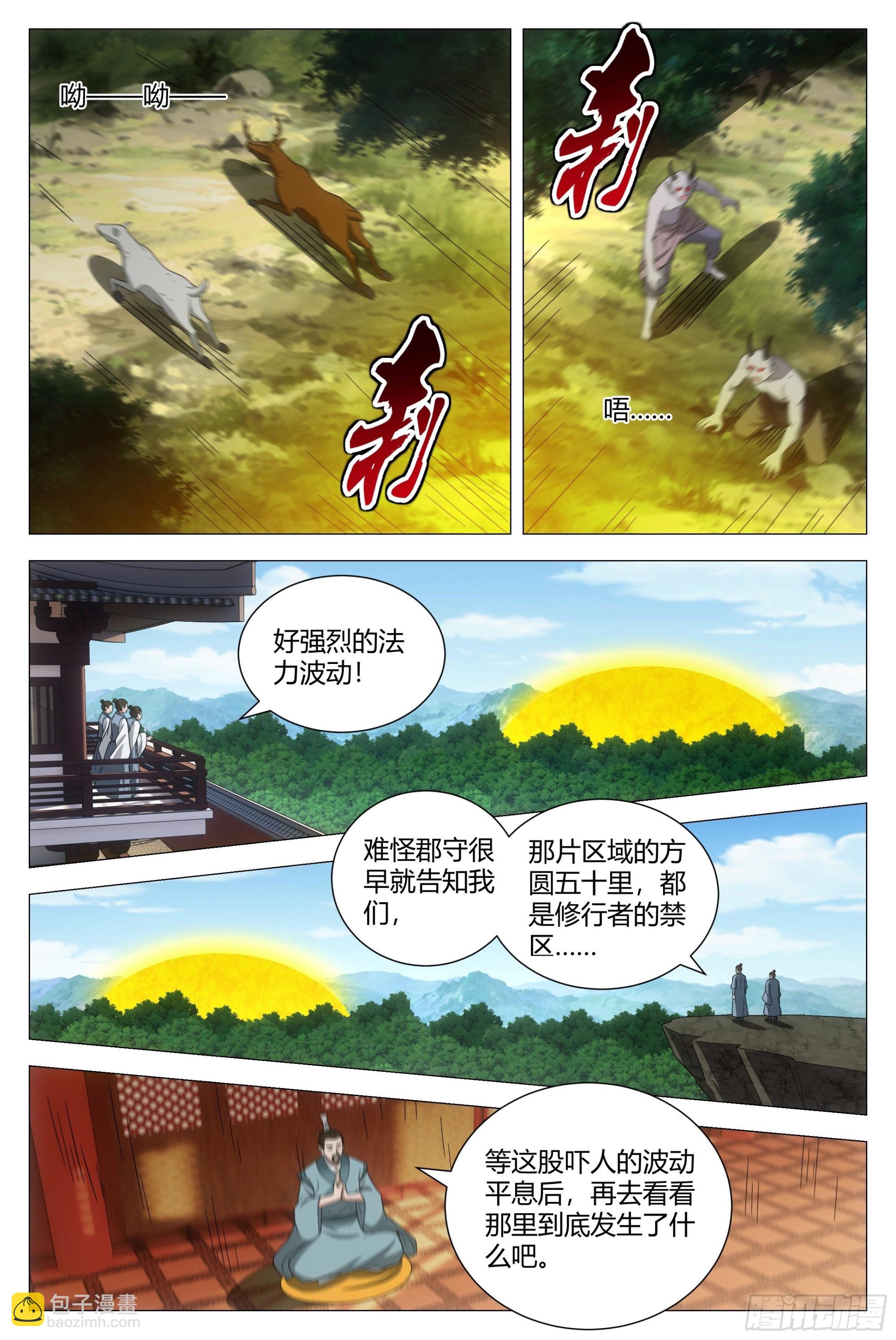 大周仙吏（怎麼都要和我雙修） - 107抓到你了！ - 2