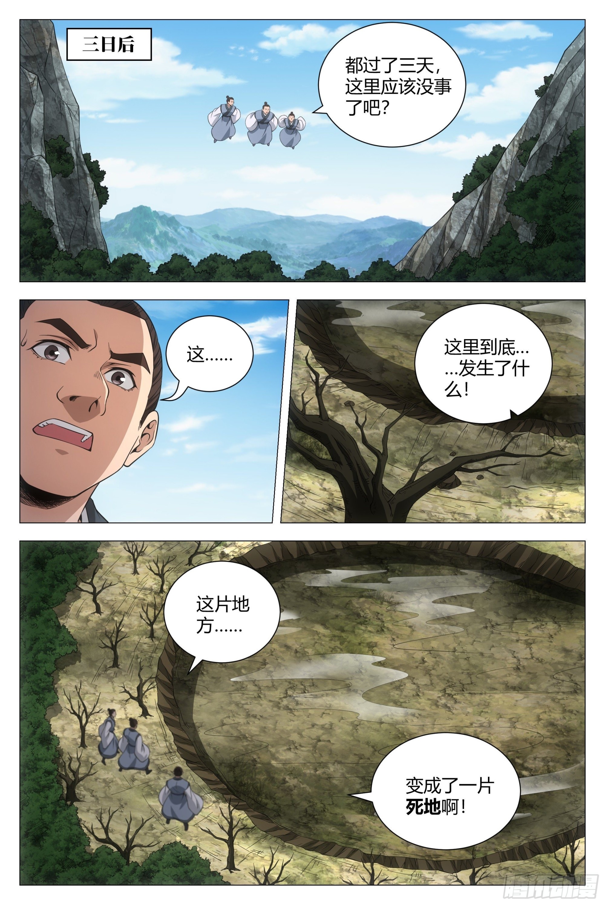 大周仙吏（怎麼都要和我雙修） - 107抓到你了！ - 3