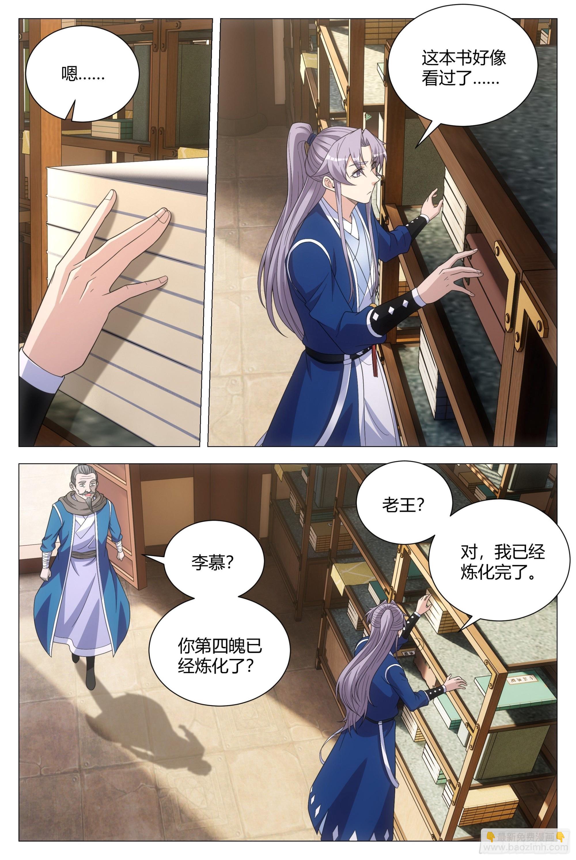 大周仙吏（怎麼都要和我雙修） - 107抓到你了！ - 2