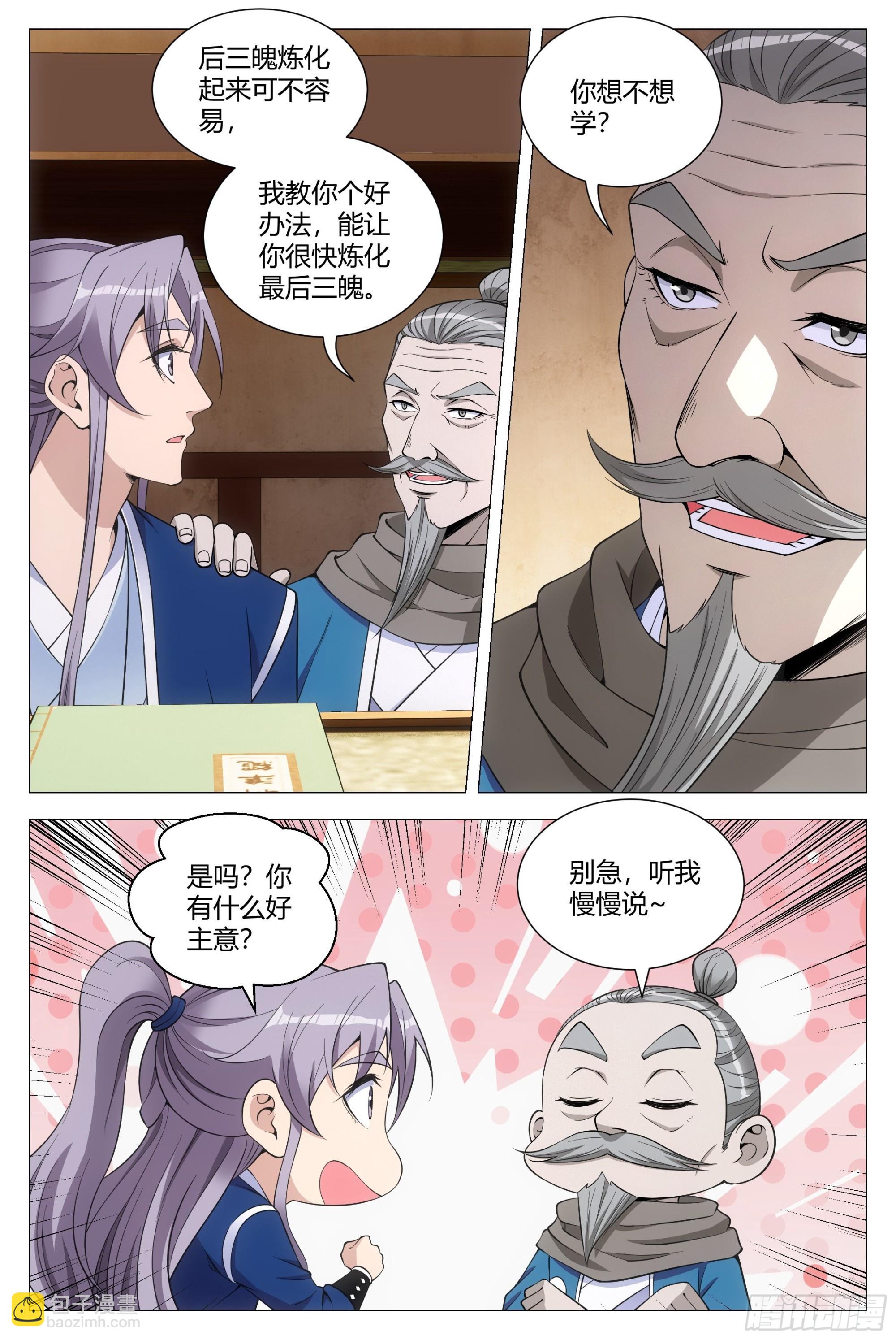 大周仙吏（怎麼都要和我雙修） - 107抓到你了！ - 3