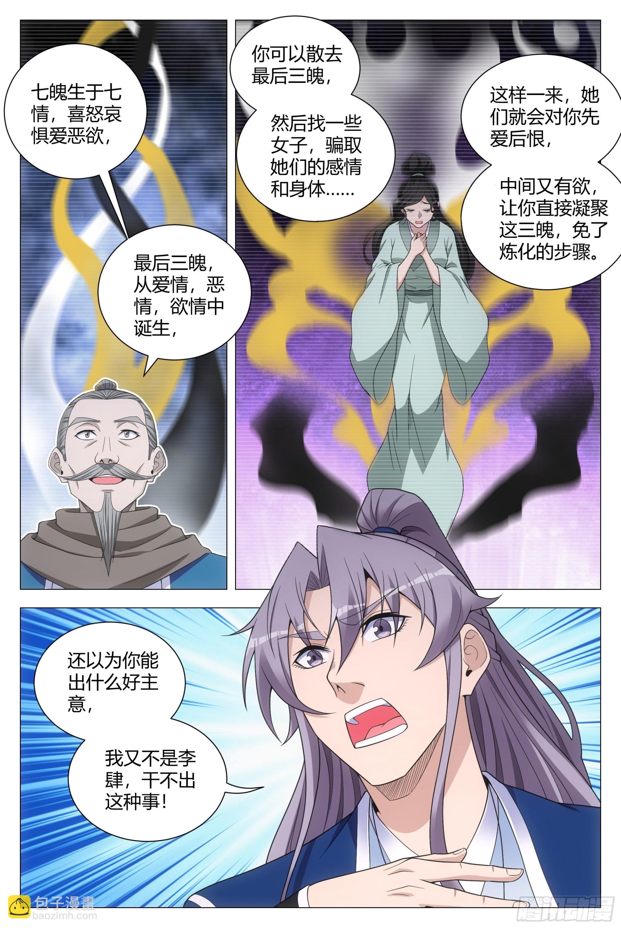 大周仙吏（怎麼都要和我雙修） - 107抓到你了！ - 4