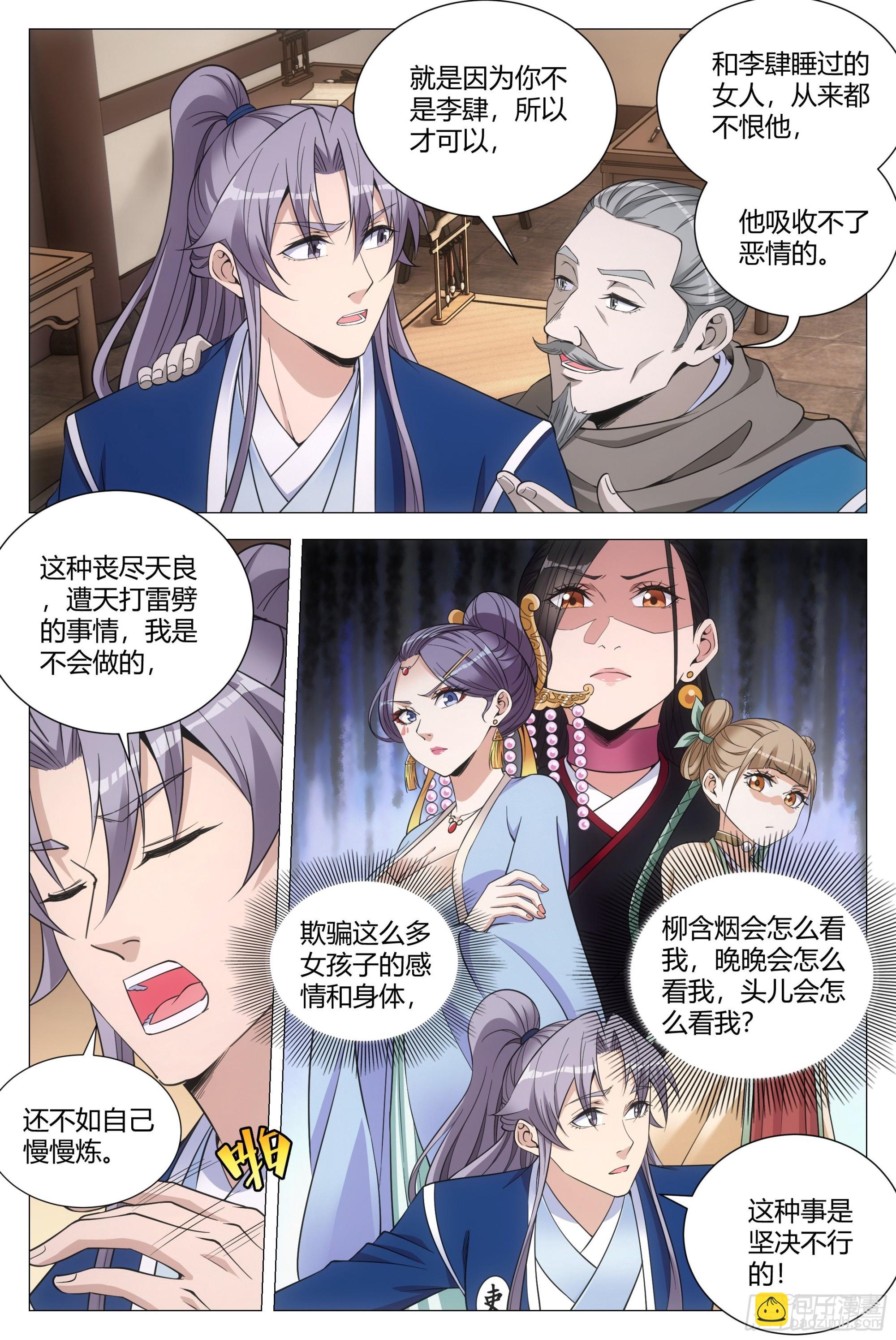 大周仙吏（怎麼都要和我雙修） - 107抓到你了！ - 1