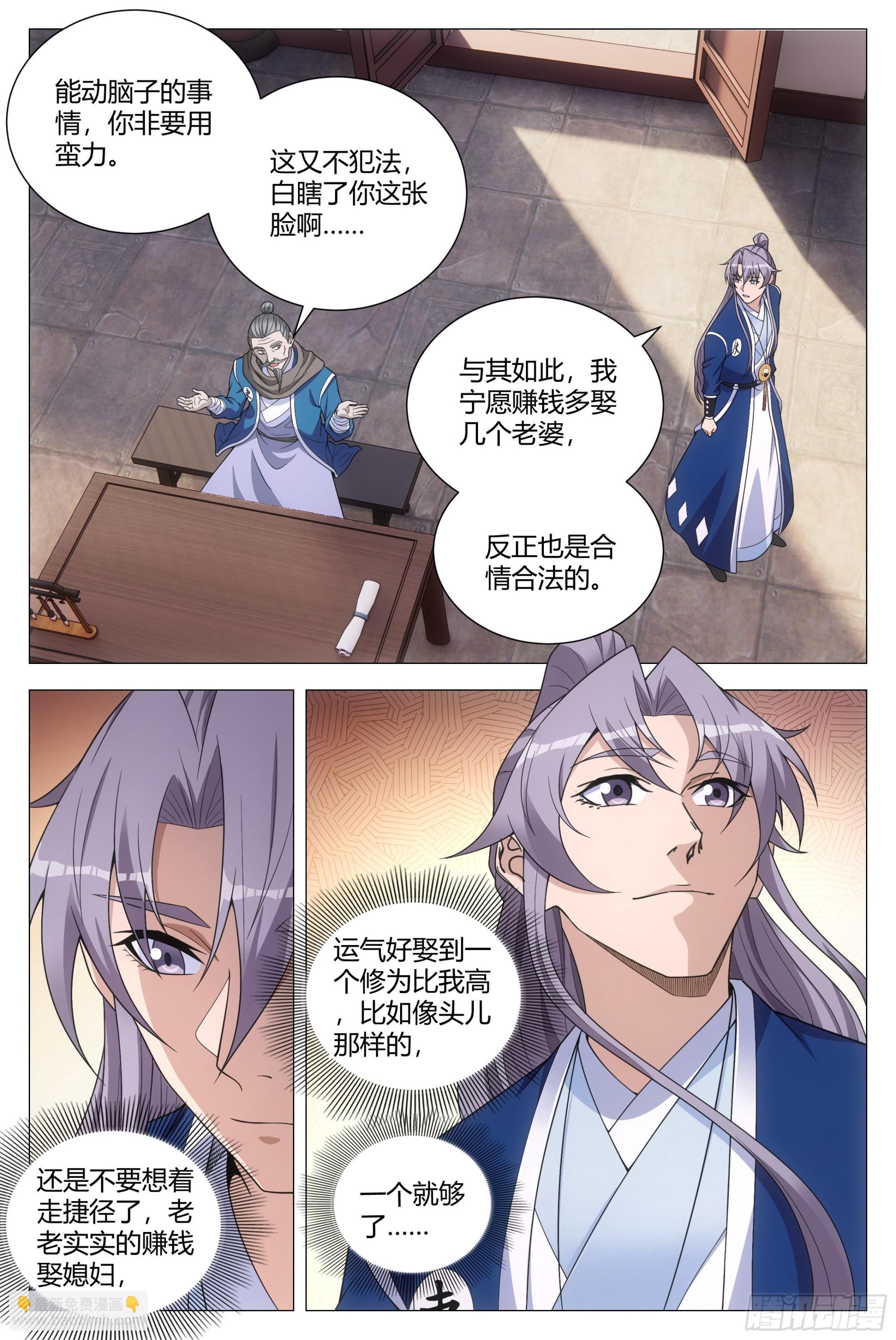 大周仙吏（怎麼都要和我雙修） - 107抓到你了！ - 2