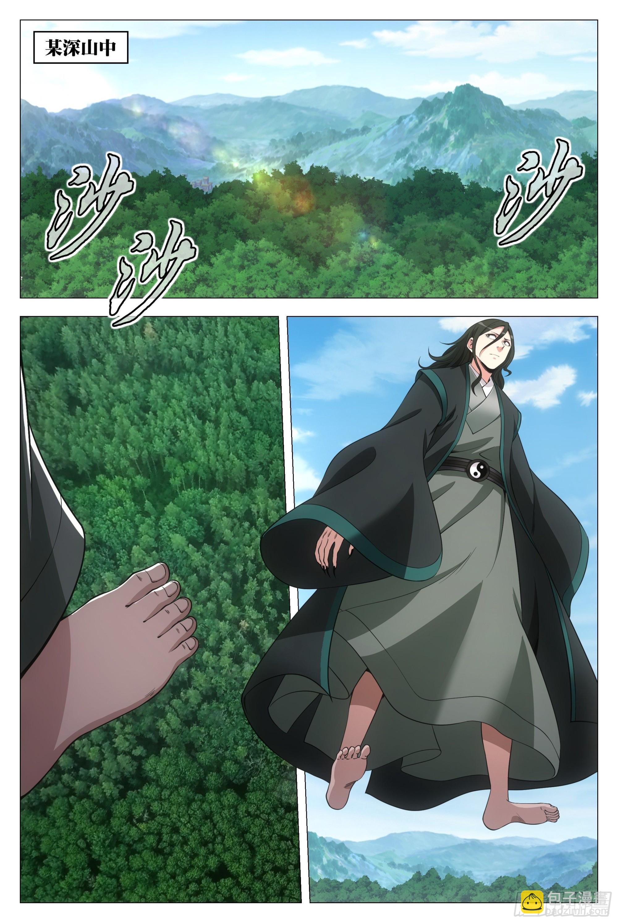 大周仙吏（怎麼都要和我雙修） - 107抓到你了！ - 3