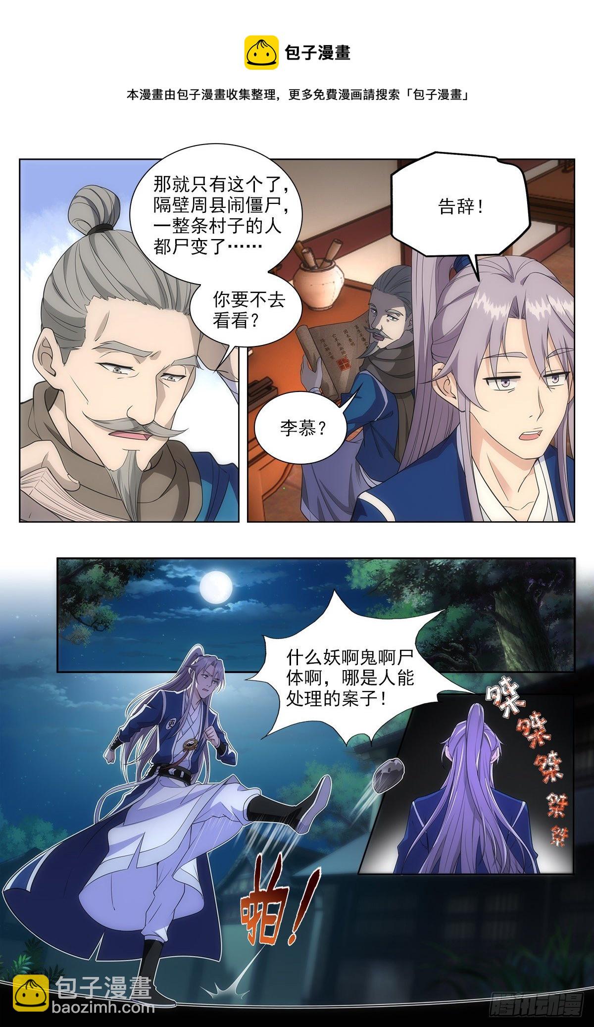 大周仙吏（怎麼都要和我雙修） - 010這是什麼鬼東西？ - 2