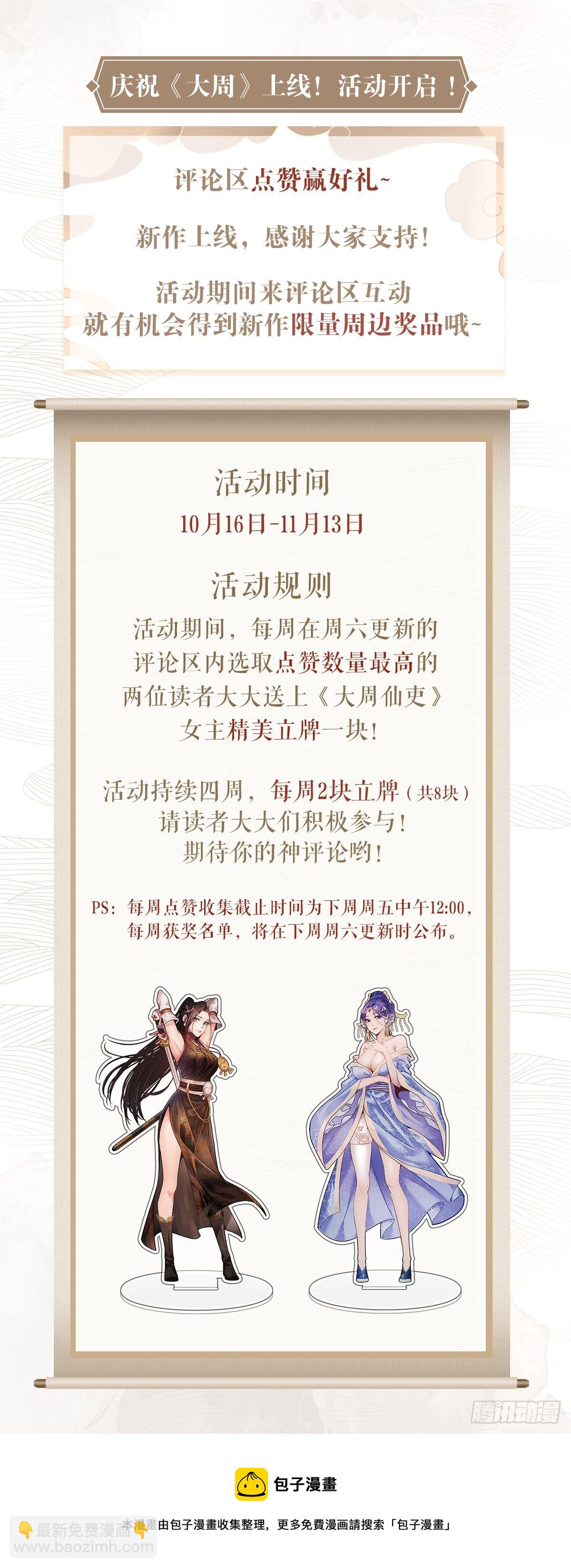 大周仙吏（怎麼都要和我雙修） - 010這是什麼鬼東西？ - 4