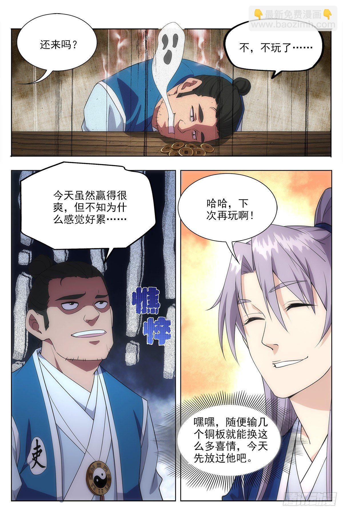 大周仙吏（怎麼都要和我雙修） - 010這是什麼鬼東西？ - 2