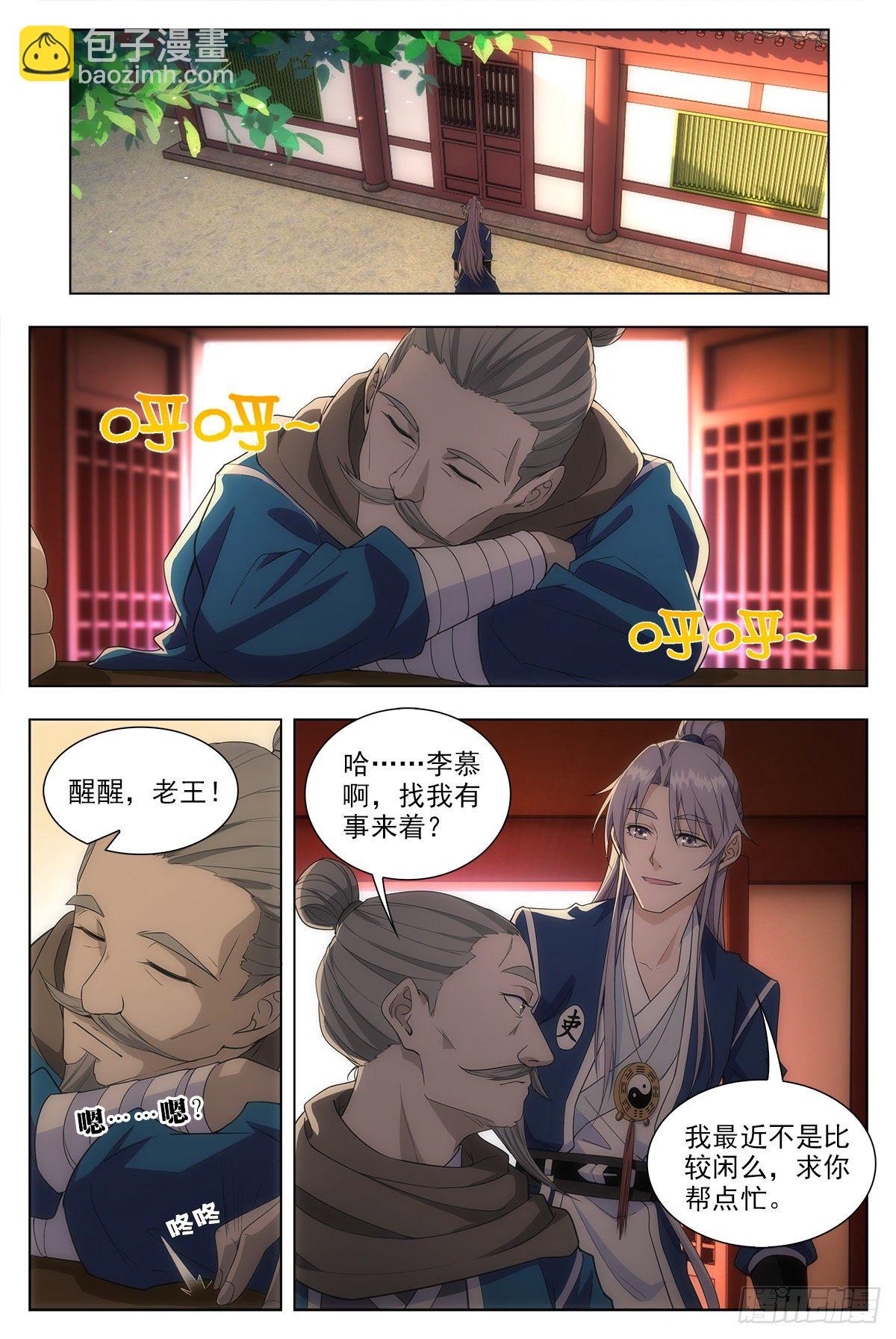 大周仙吏（怎麼都要和我雙修） - 010這是什麼鬼東西？ - 3