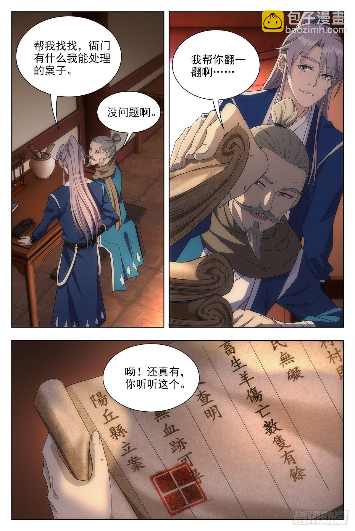 大周仙吏（怎麼都要和我雙修） - 010這是什麼鬼東西？ - 4