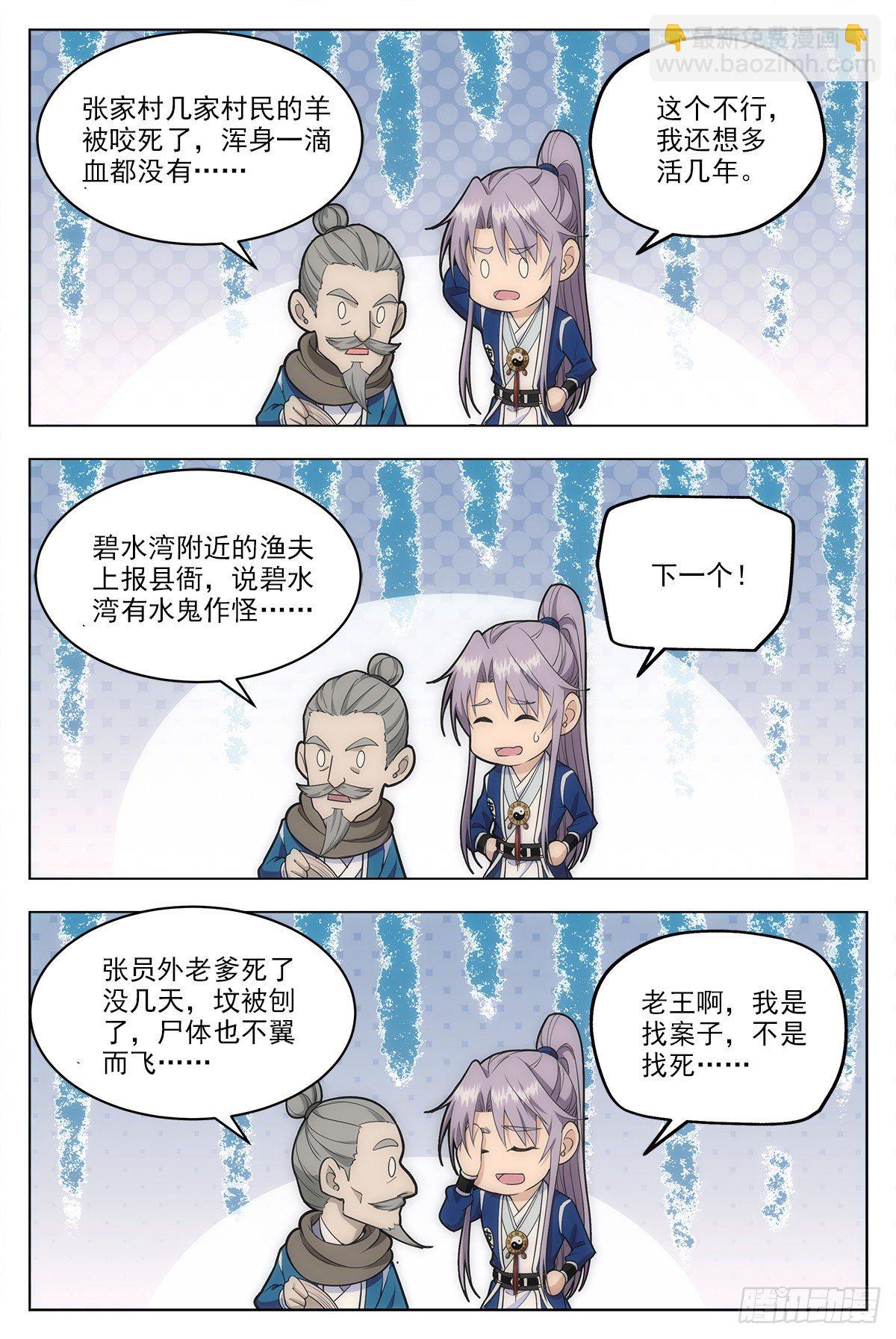 大周仙吏（怎麼都要和我雙修） - 010這是什麼鬼東西？ - 1