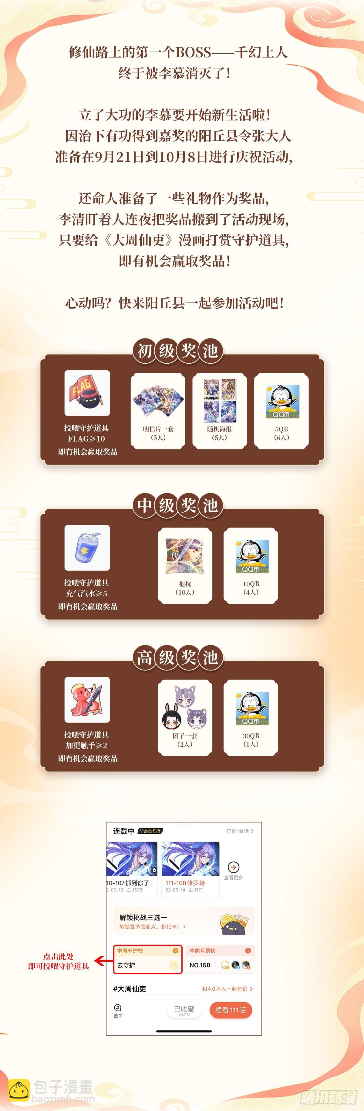 大周仙吏（怎麼都要和我雙修） - 109你到底是誰？ - 3