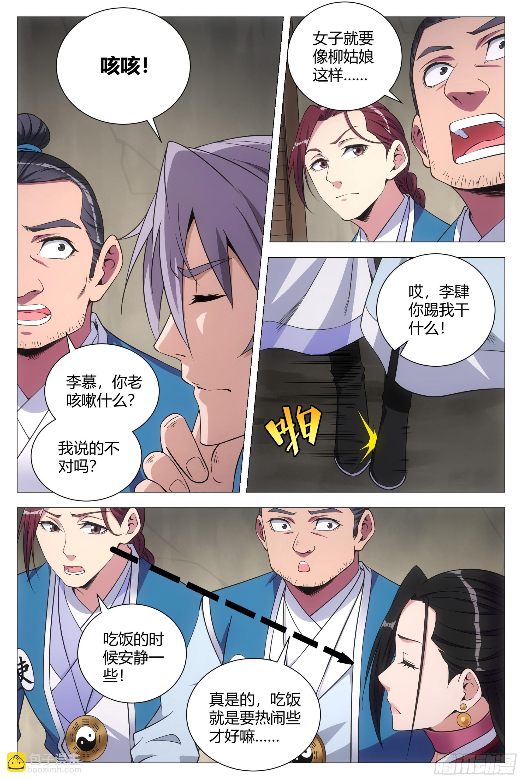 大周仙吏（怎麼都要和我雙修） - 109你到底是誰？ - 1