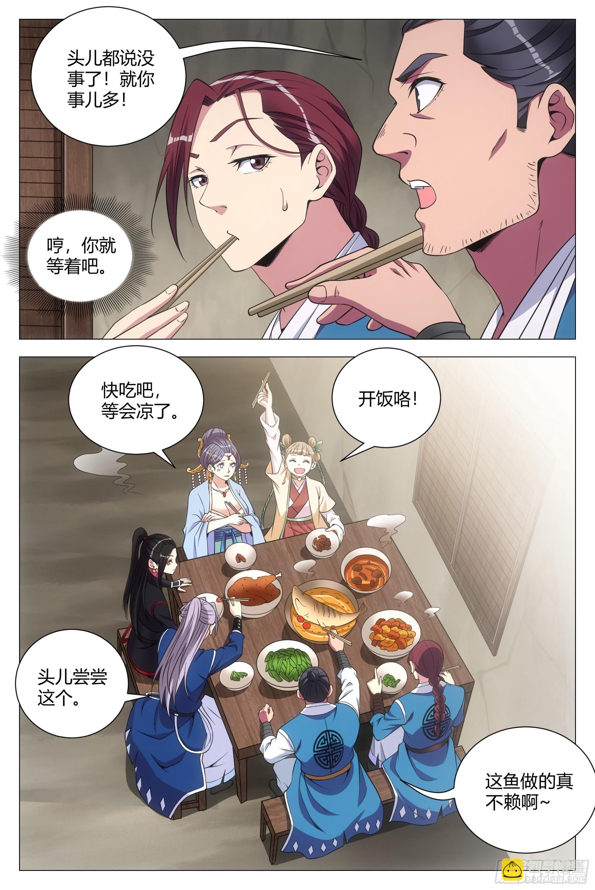 大周仙吏（怎麼都要和我雙修） - 109你到底是誰？ - 3