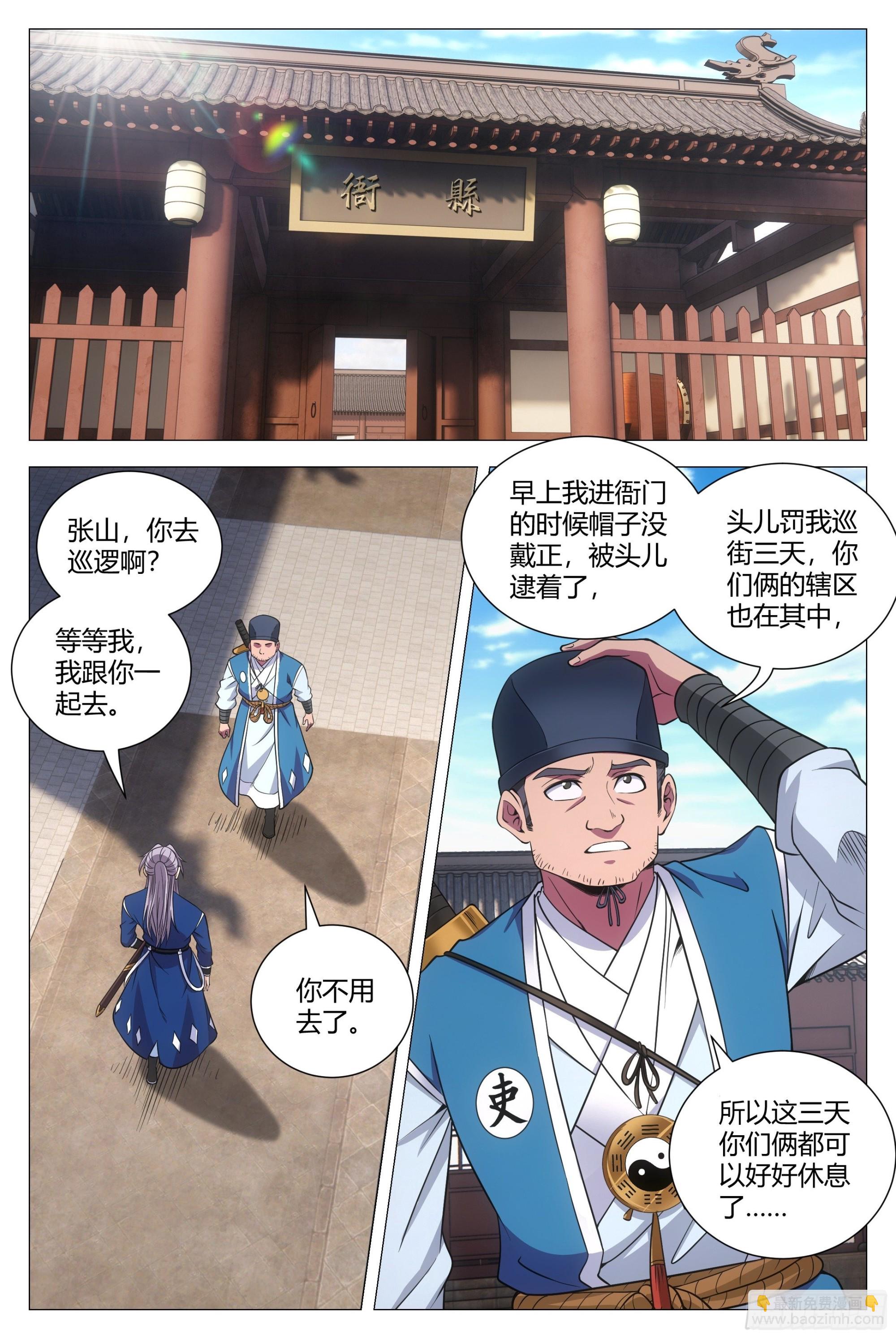 大周仙吏（怎麼都要和我雙修） - 109你到底是誰？ - 1