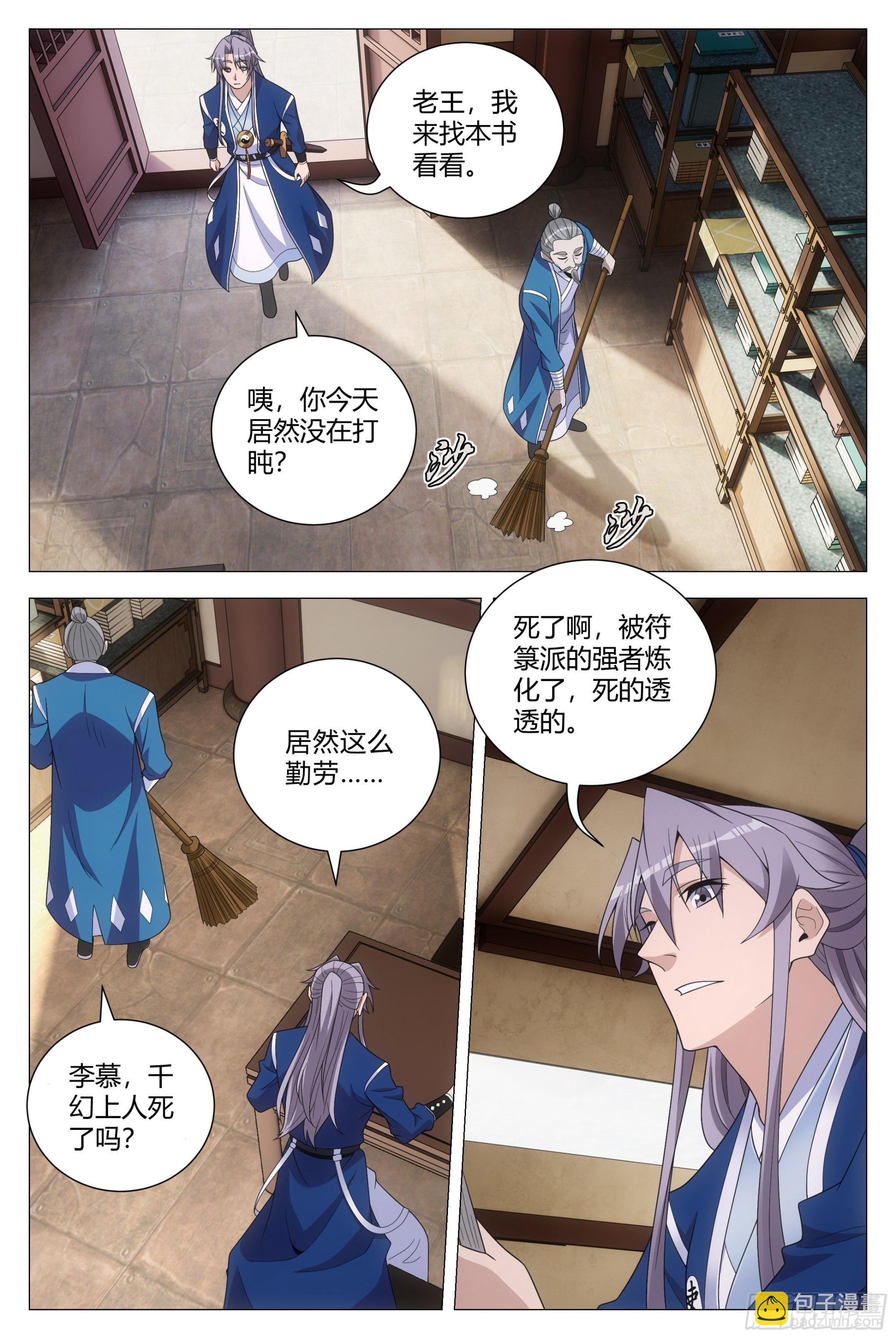 大周仙吏（怎麼都要和我雙修） - 109你到底是誰？ - 3