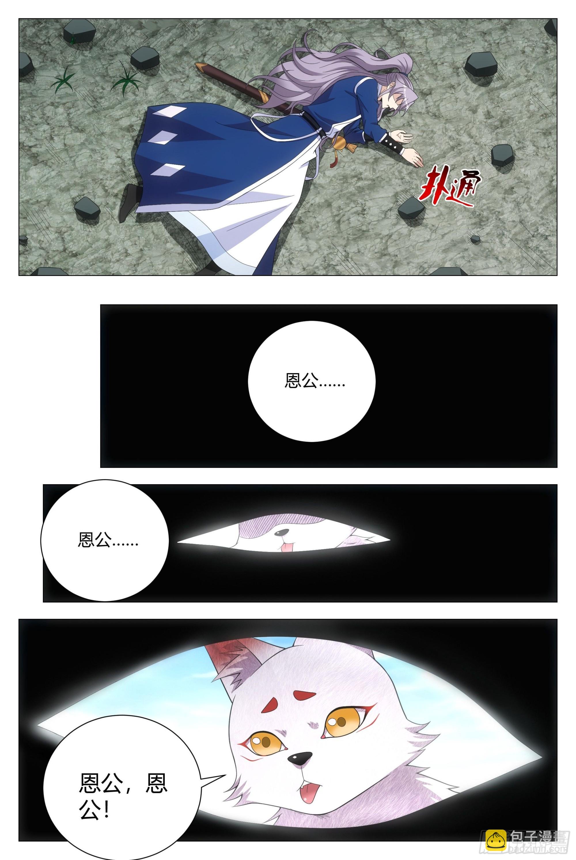 大周仙吏（怎麼都要和我雙修） - 111終於結束了…… - 2