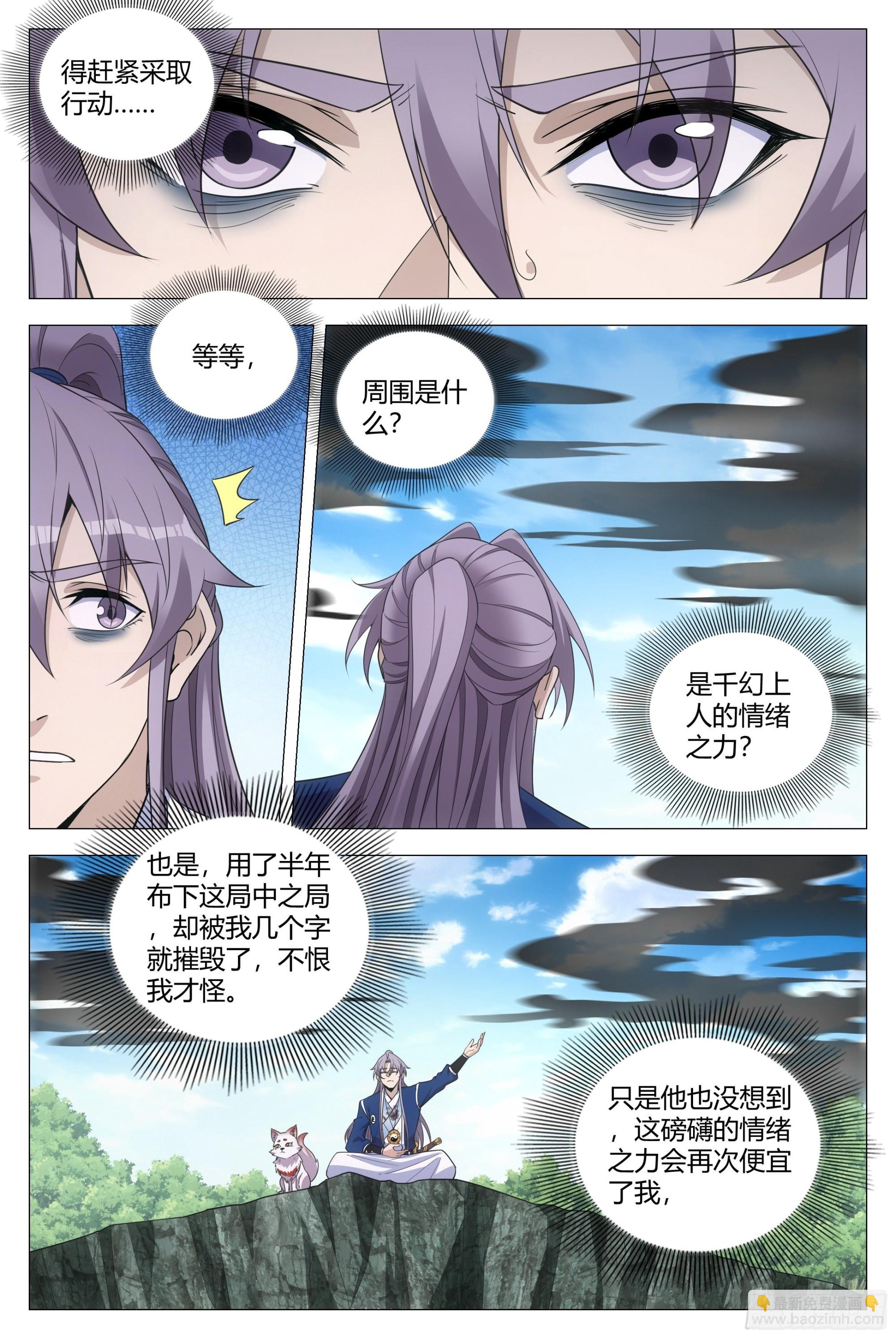 大周仙吏（怎麼都要和我雙修） - 111終於結束了…… - 4