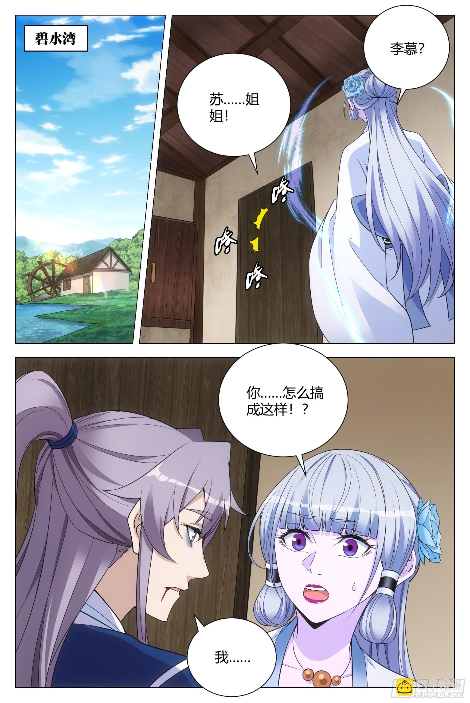 大周仙吏（怎麼都要和我雙修） - 111終於結束了…… - 2