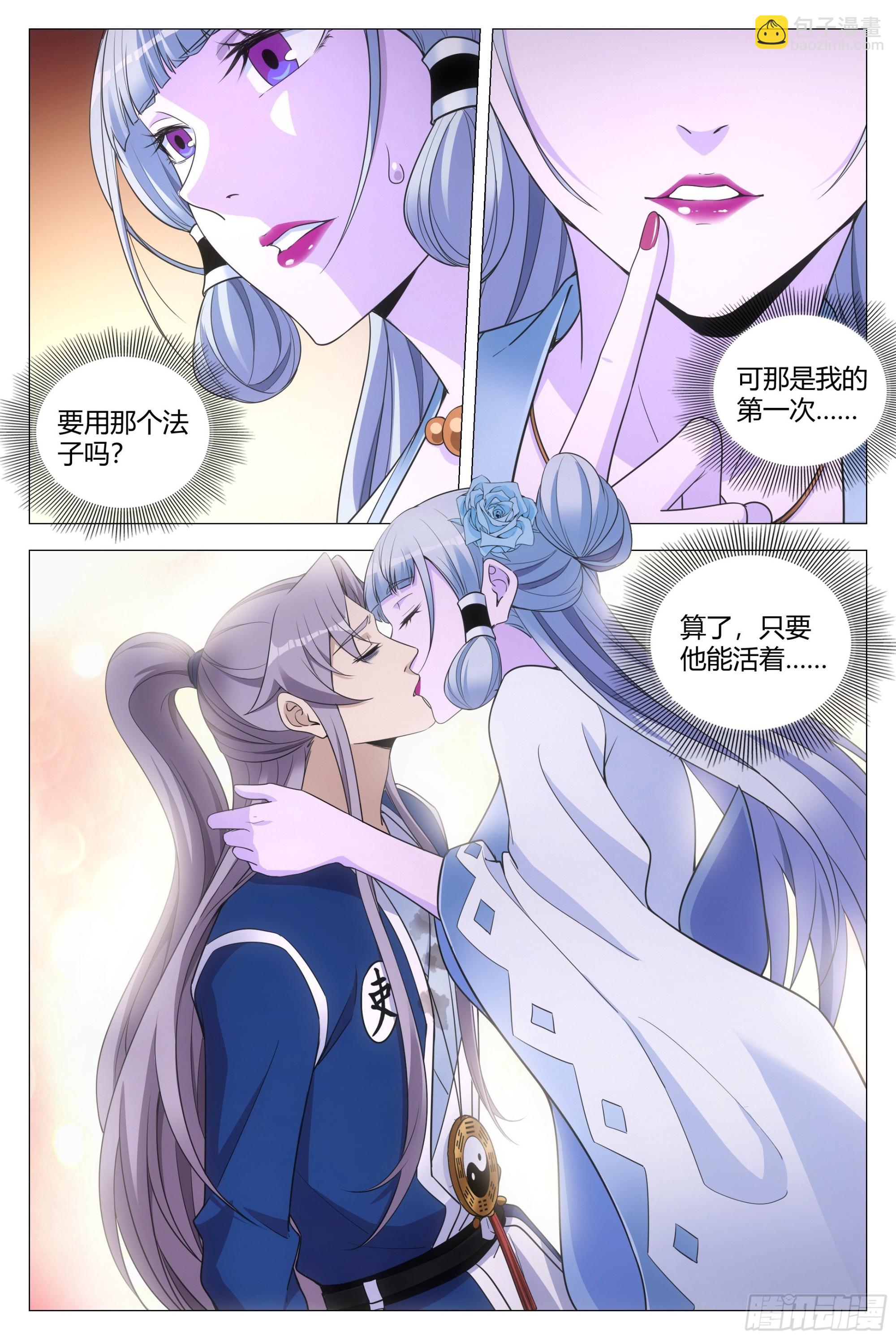 大周仙吏（怎麼都要和我雙修） - 111終於結束了…… - 4