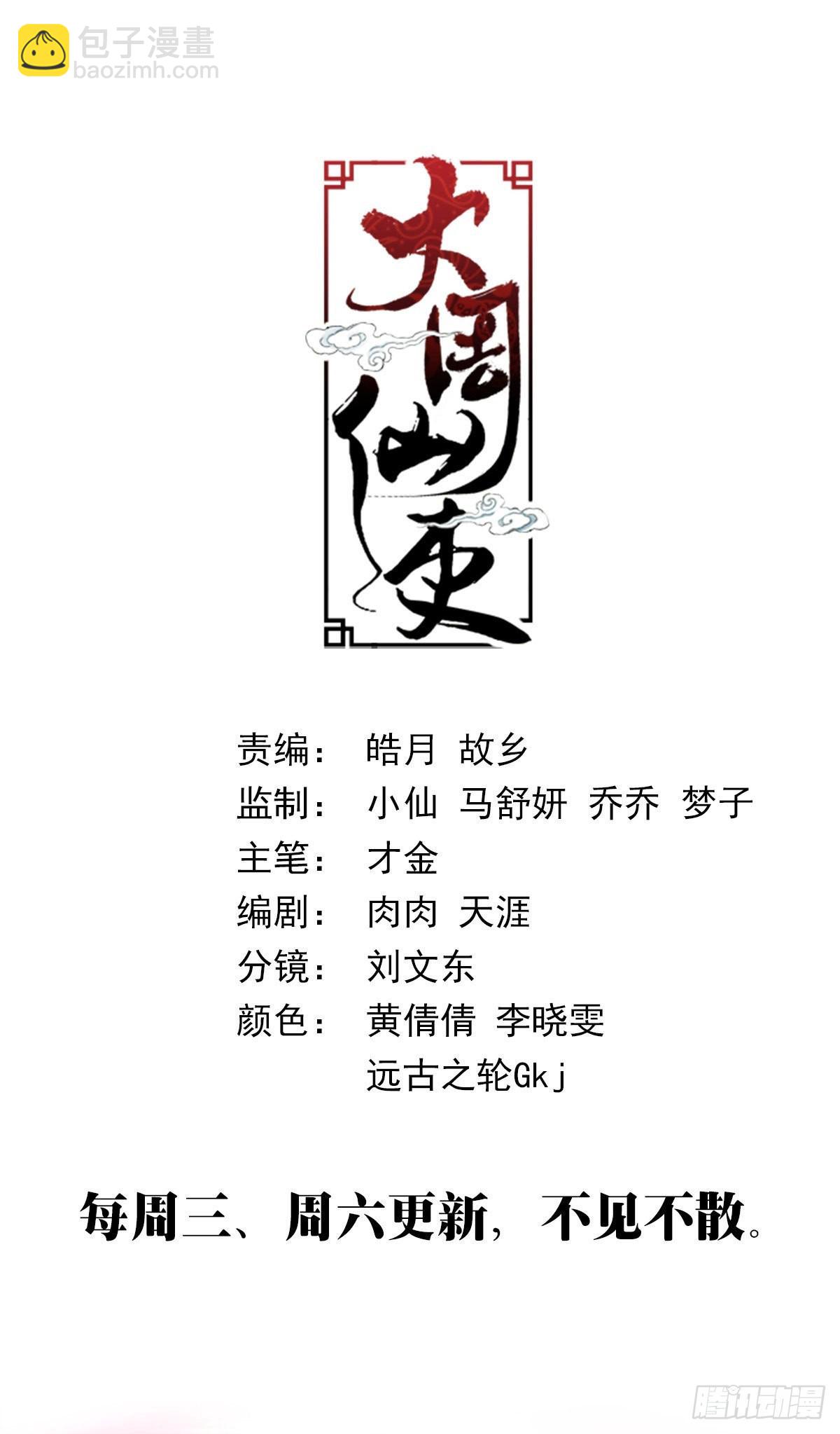 大周仙吏（怎麼都要和我雙修） - 111終於結束了…… - 1