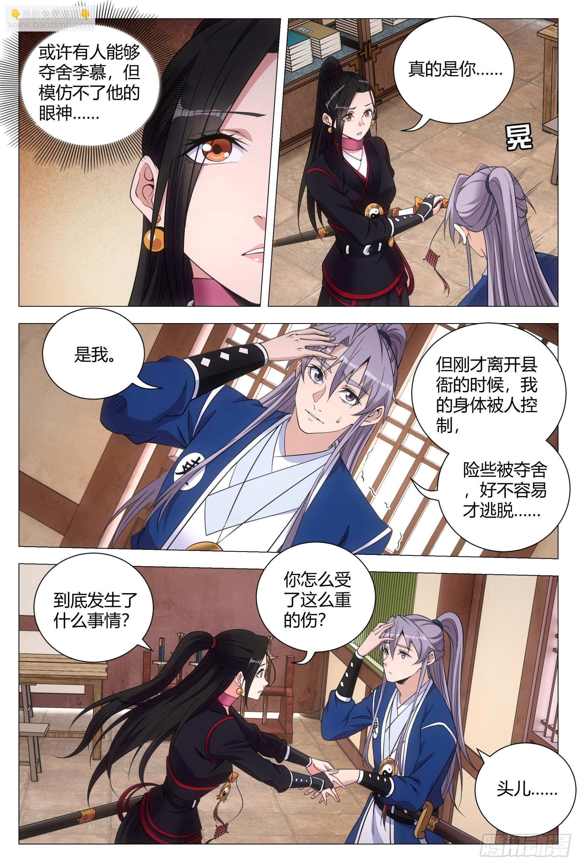 大周仙吏（怎麼都要和我雙修） - 113你到底是誰 - 2