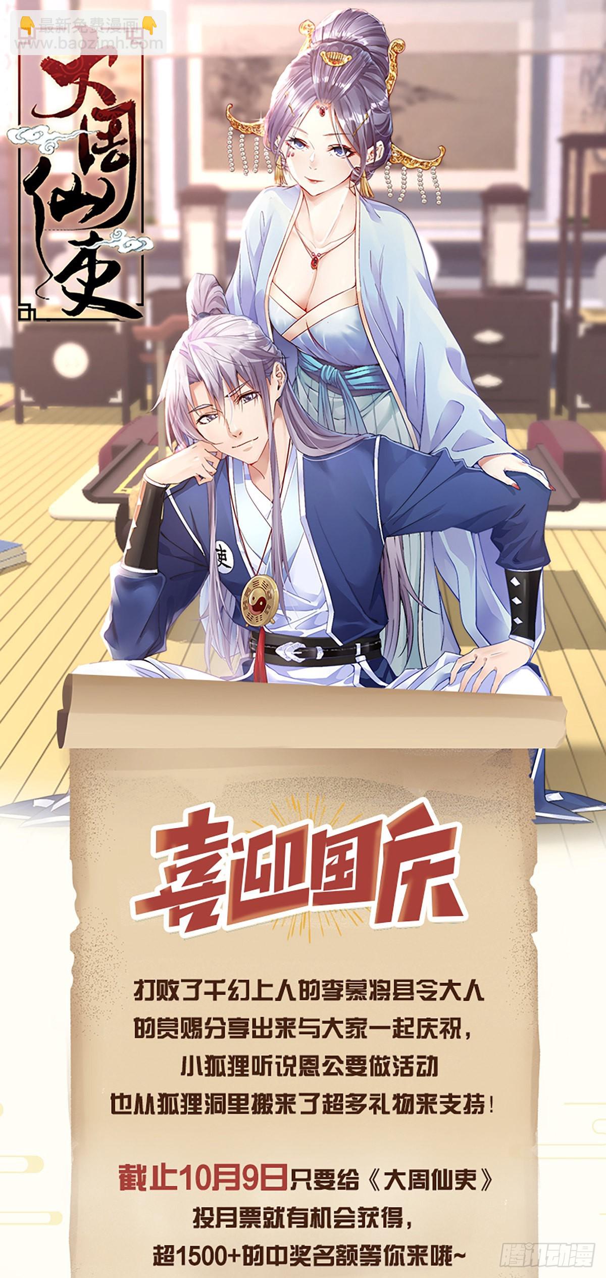 大周仙吏（怎麼都要和我雙修） - 113你到底是誰 - 4