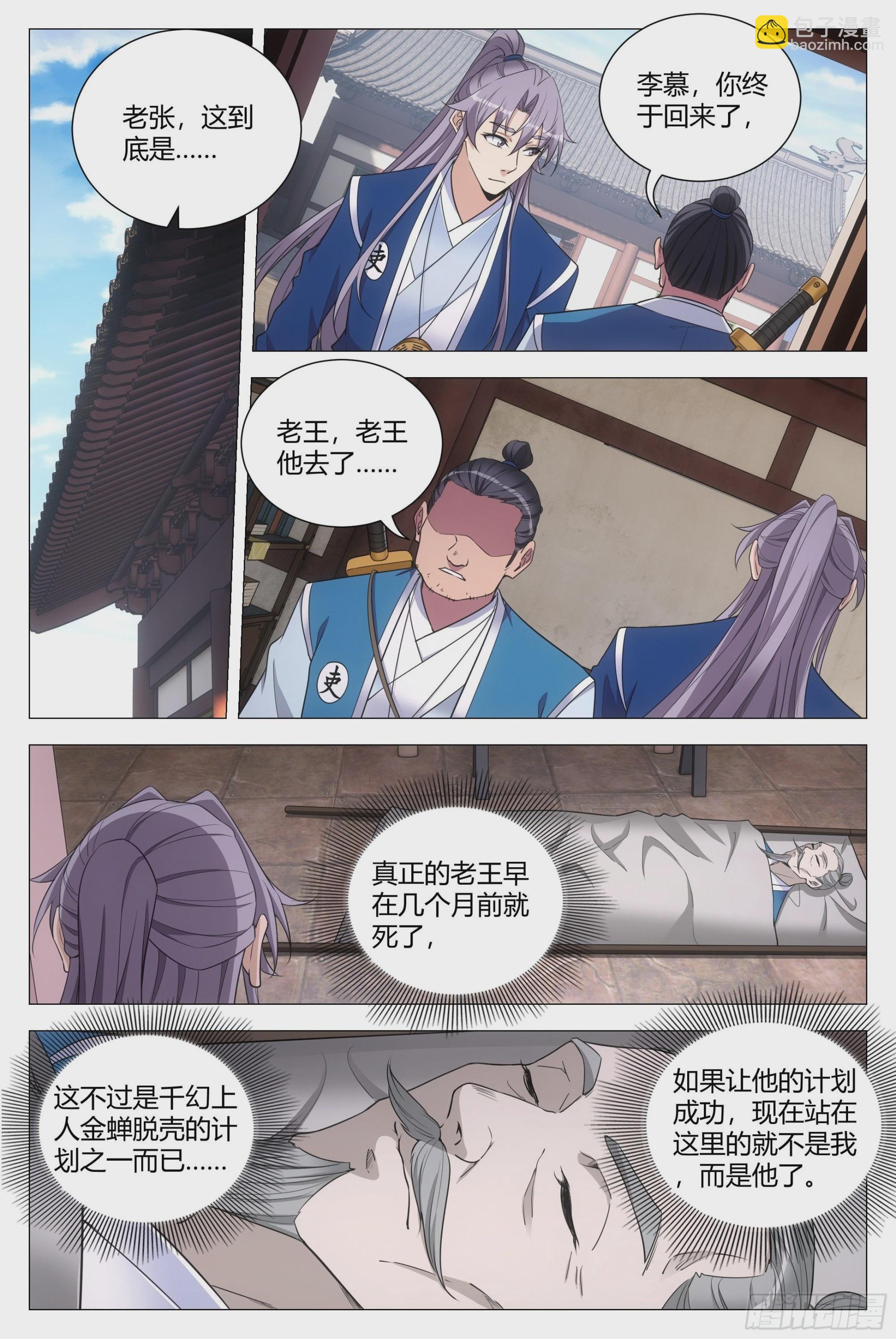 大周仙吏（怎麼都要和我雙修） - 113你到底是誰 - 1