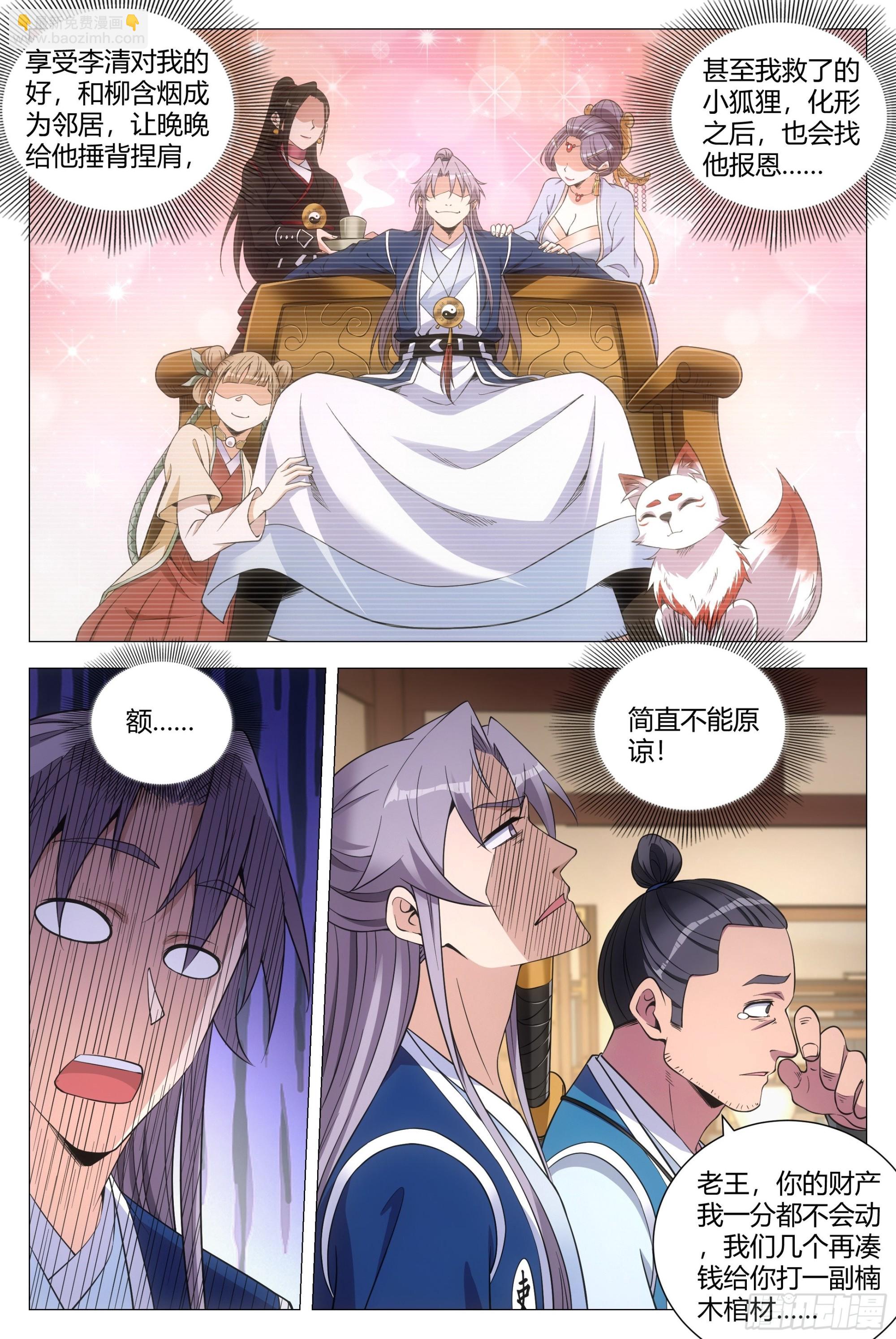 大周仙吏（怎麼都要和我雙修） - 113你到底是誰 - 2