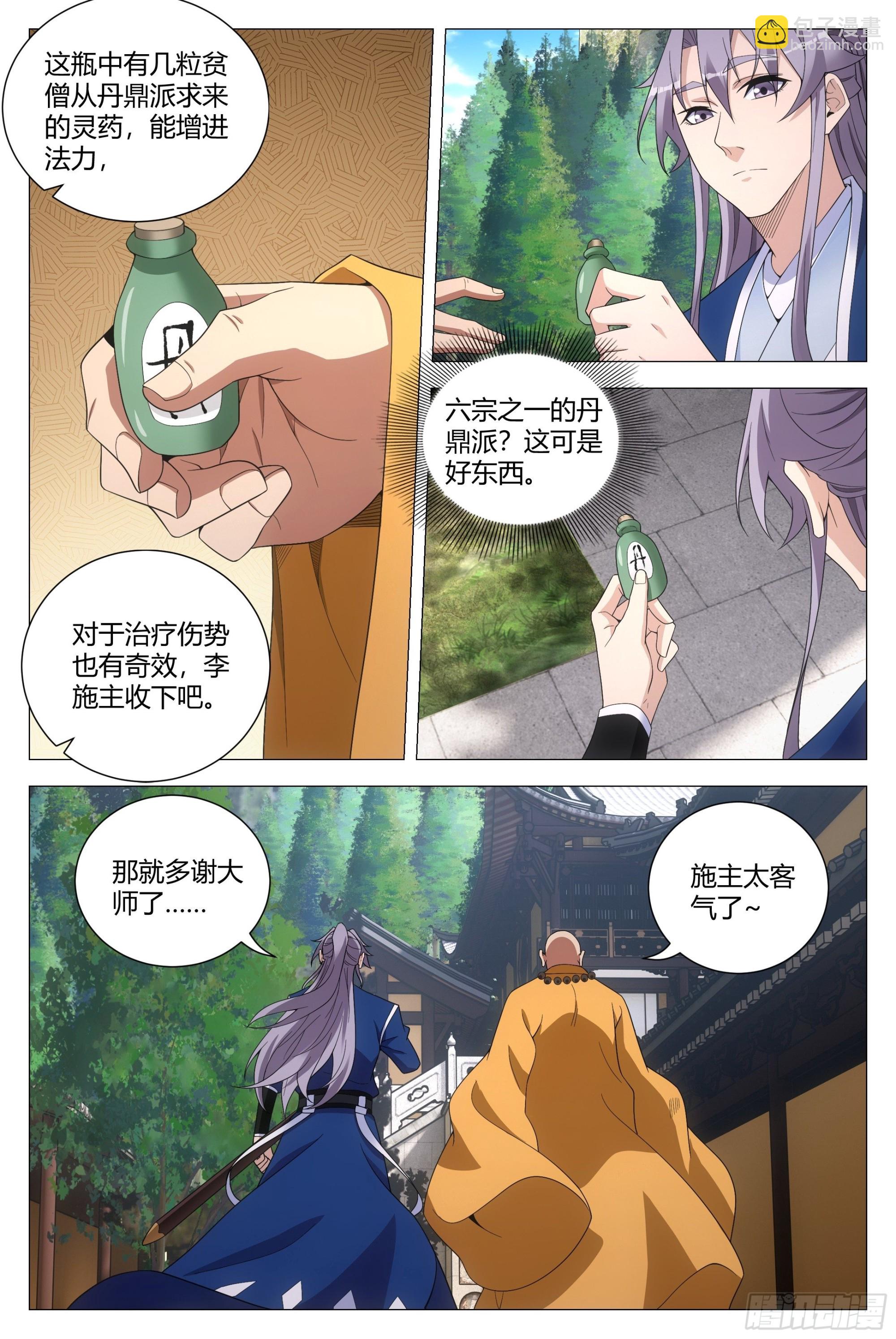 大周仙吏（怎麼都要和我雙修） - 115多娶幾個老婆 - 1