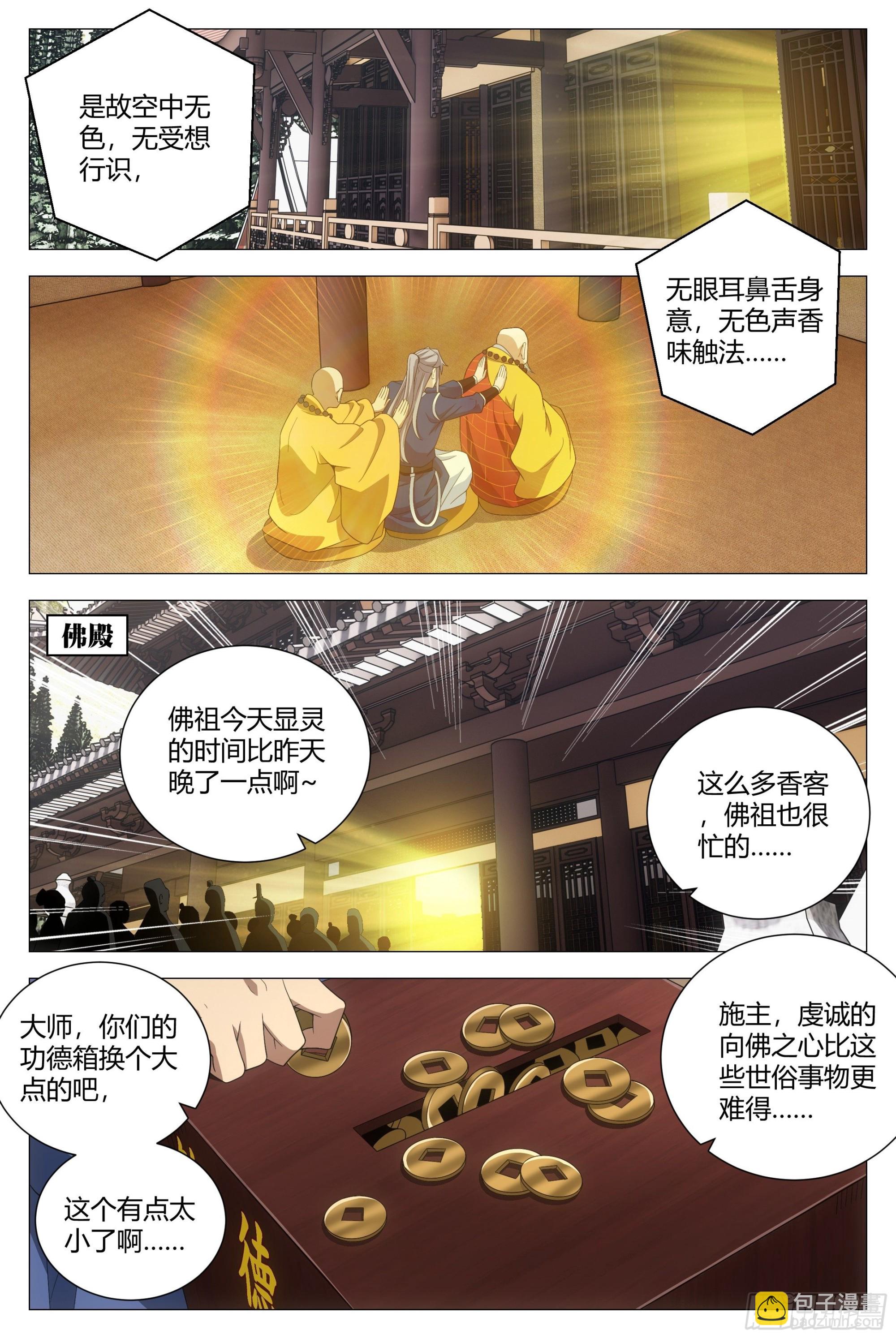 大周仙吏（怎麼都要和我雙修） - 115多娶幾個老婆 - 2