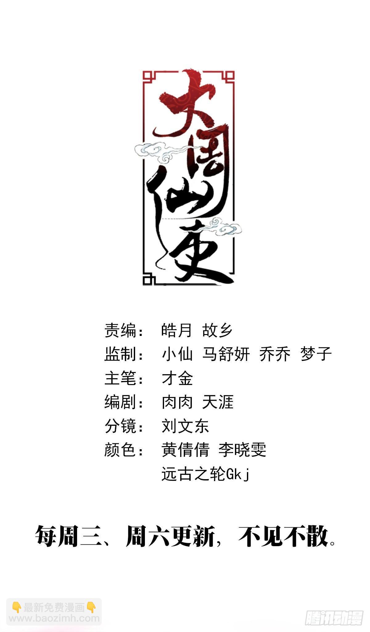 大周仙吏（怎麼都要和我雙修） - 115多娶幾個老婆 - 2