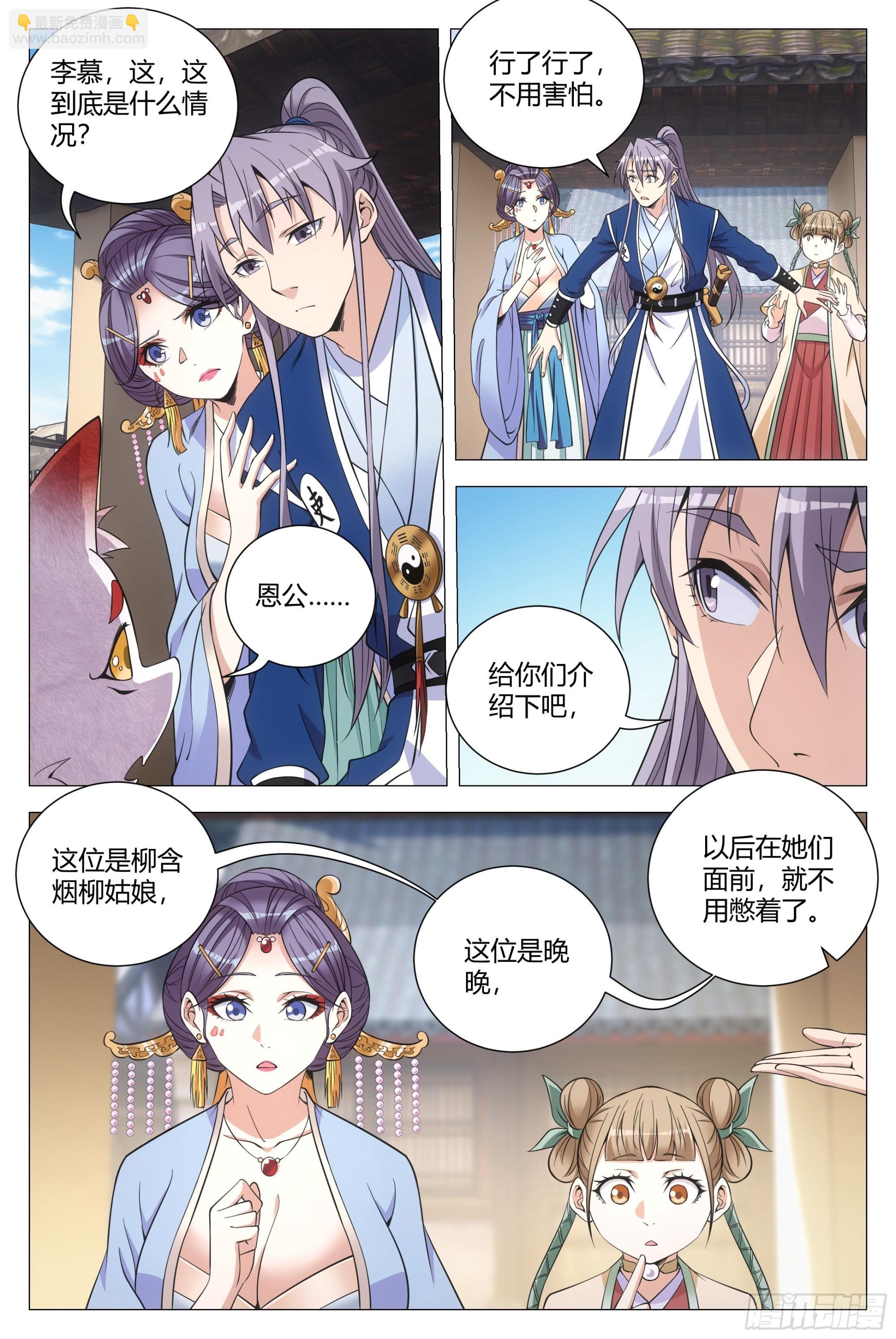 大周仙吏（怎麼都要和我雙修） - 115多娶幾個老婆 - 2