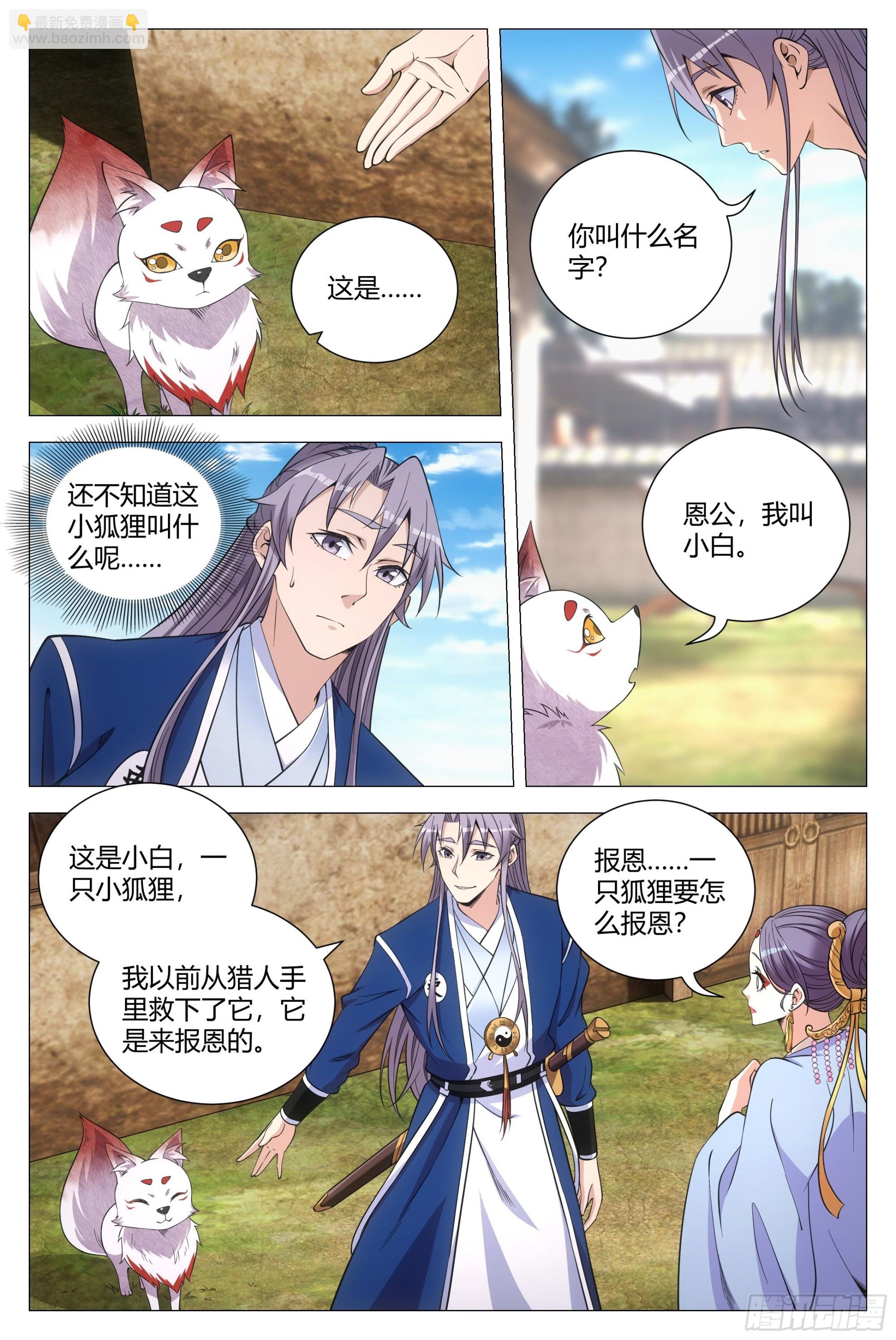 大周仙吏（怎麼都要和我雙修） - 115多娶幾個老婆 - 3