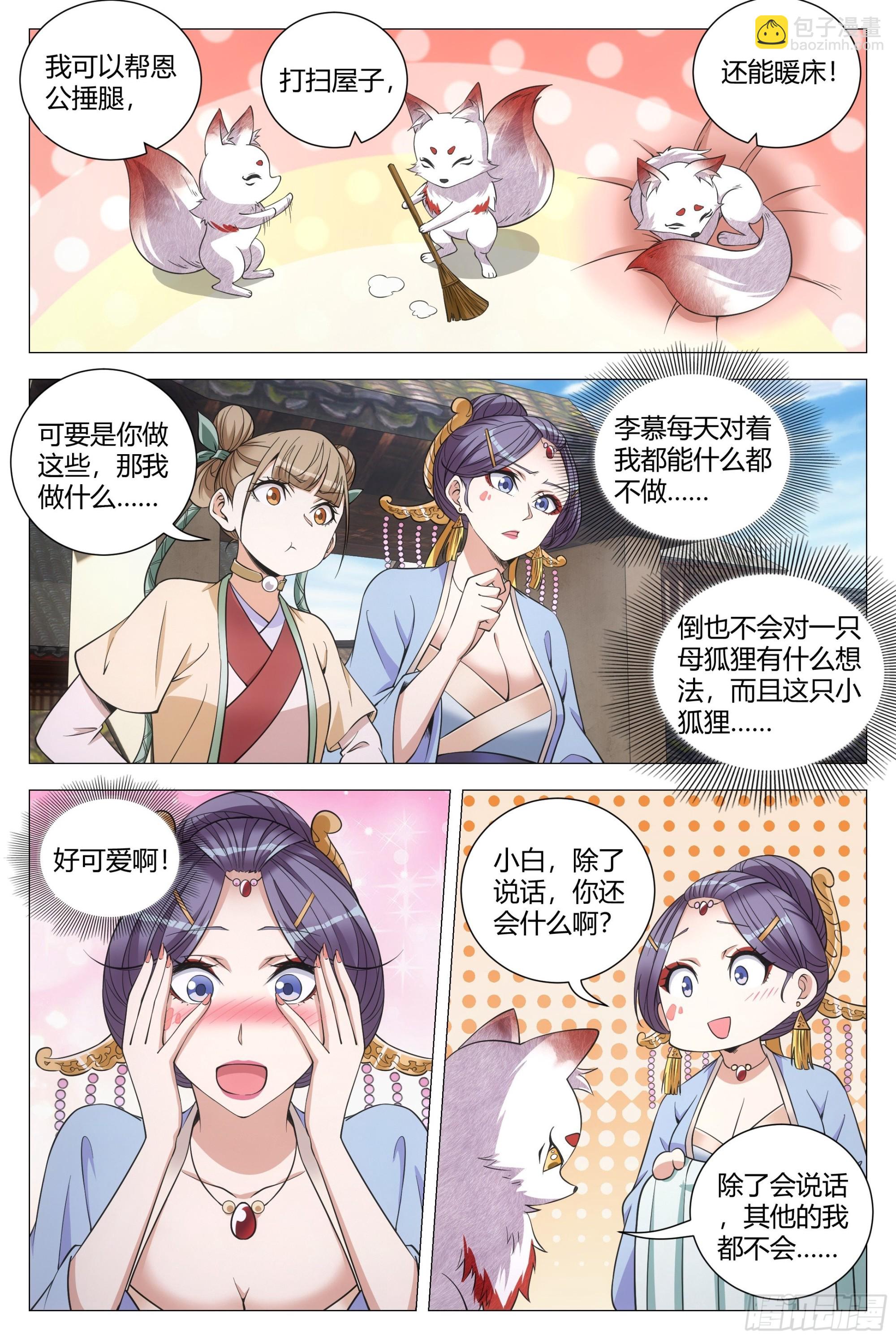 大周仙吏（怎麼都要和我雙修） - 115多娶幾個老婆 - 1