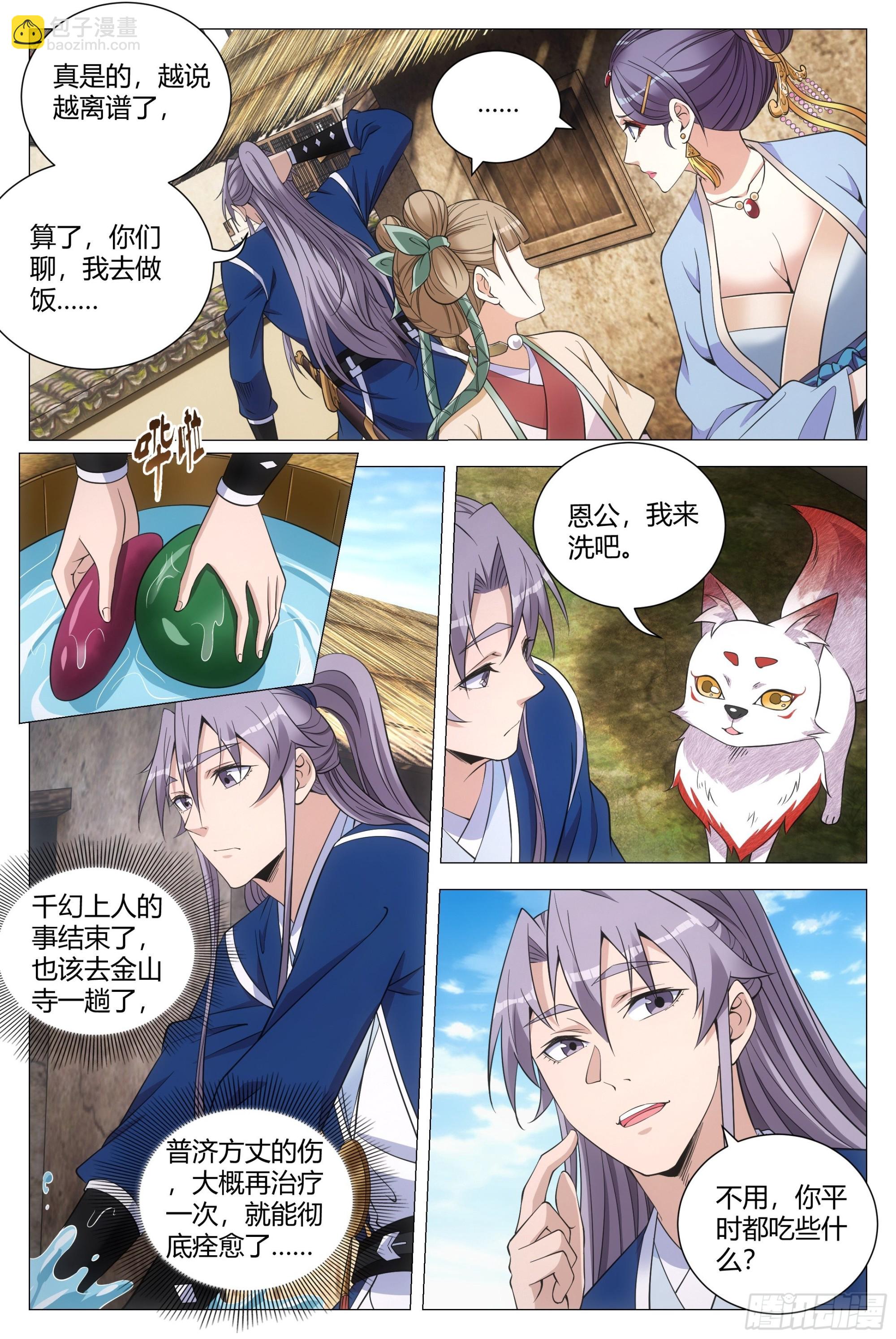 大周仙吏（怎麼都要和我雙修） - 115多娶幾個老婆 - 3