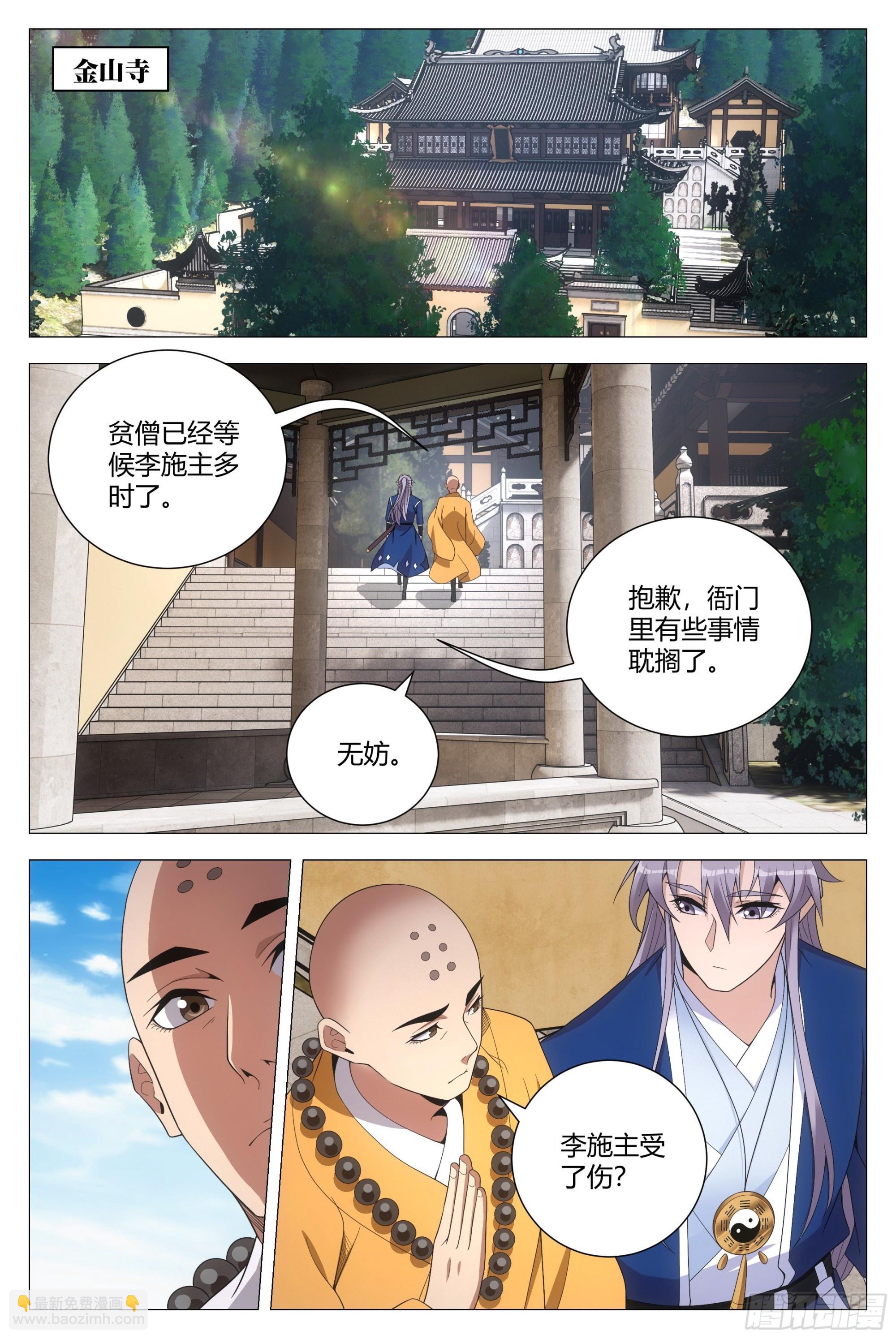 大周仙吏（怎麼都要和我雙修） - 115多娶幾個老婆 - 3